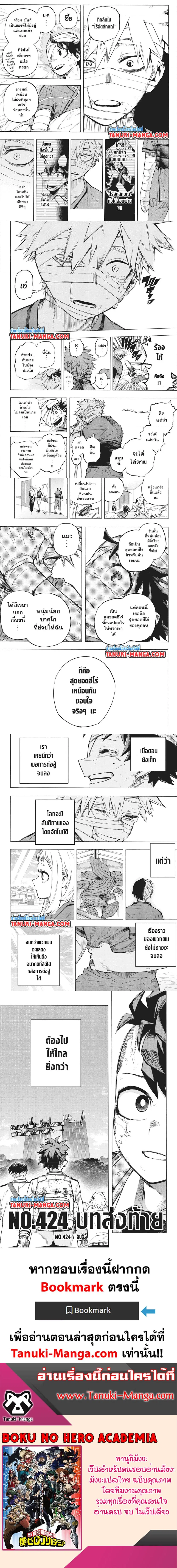 Boku no Hero Academia (My Hero Academia) ตอนที่ 424 หน้า 4