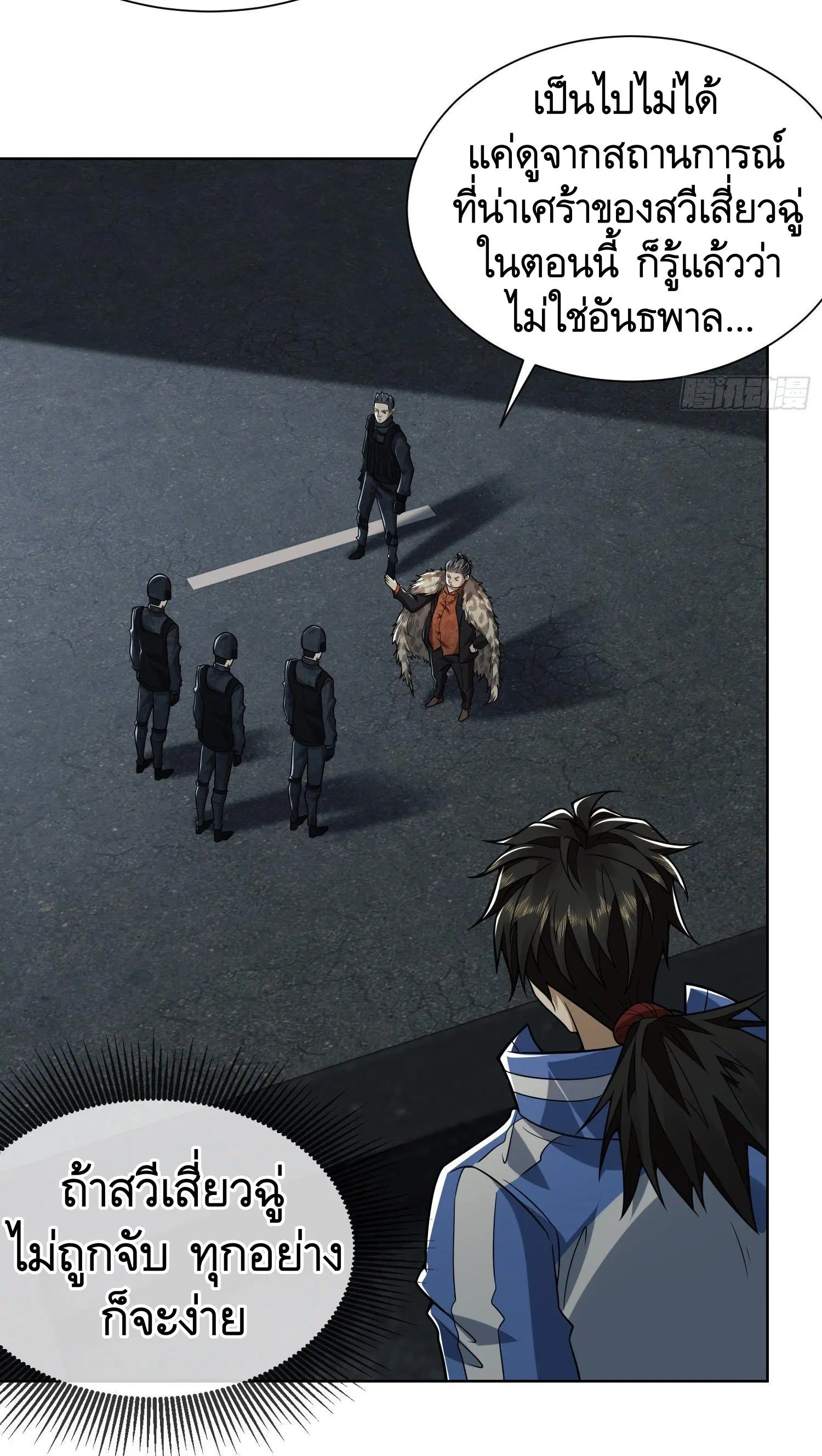 The First Order ตอนที่ 80 หน้า 50