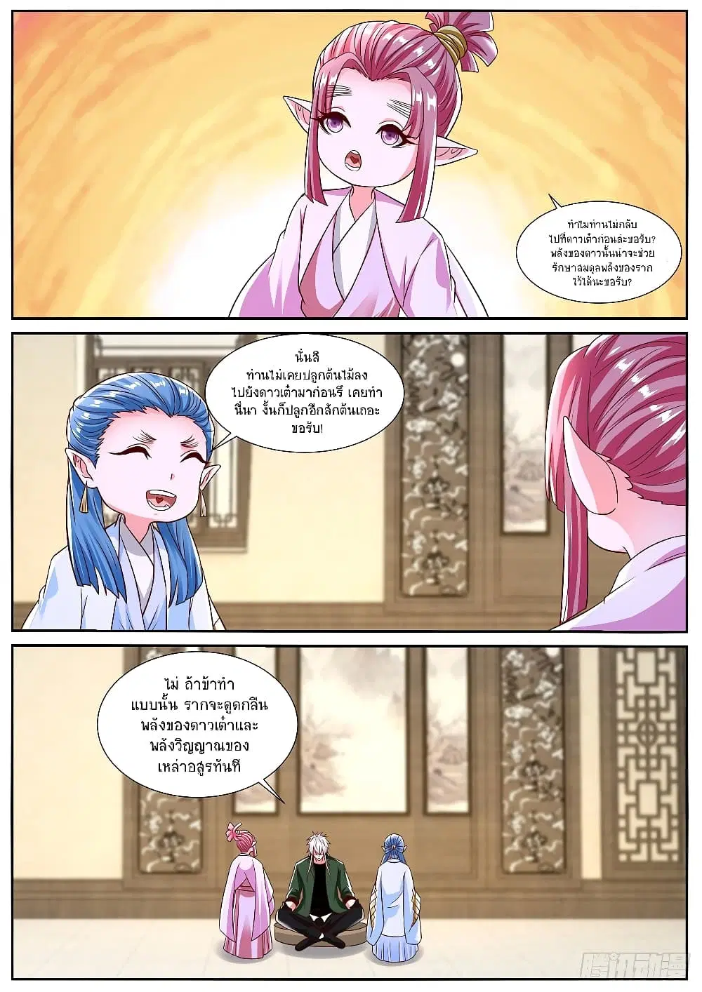 Rebirth Of The Urban Immortal Cultivator ตอนที่ 824 หน้า 4