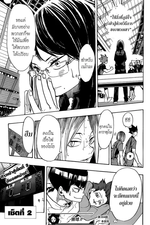 Haikyuu!! ตอนที่ 304 หน้า 18