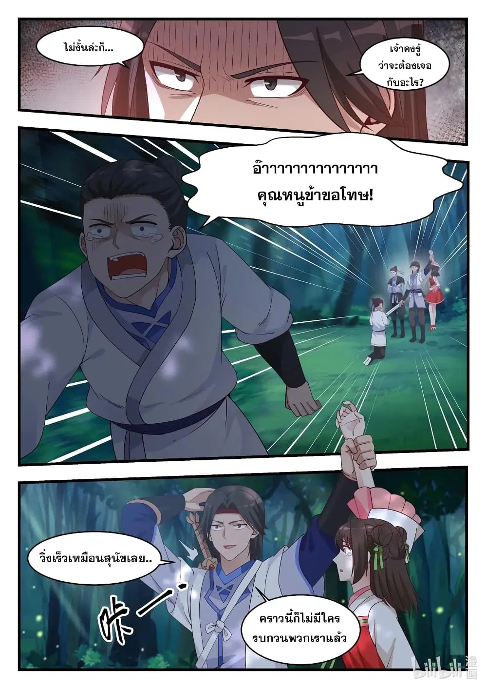 Martial God Asura ตอนที่ 18 หน้า 6