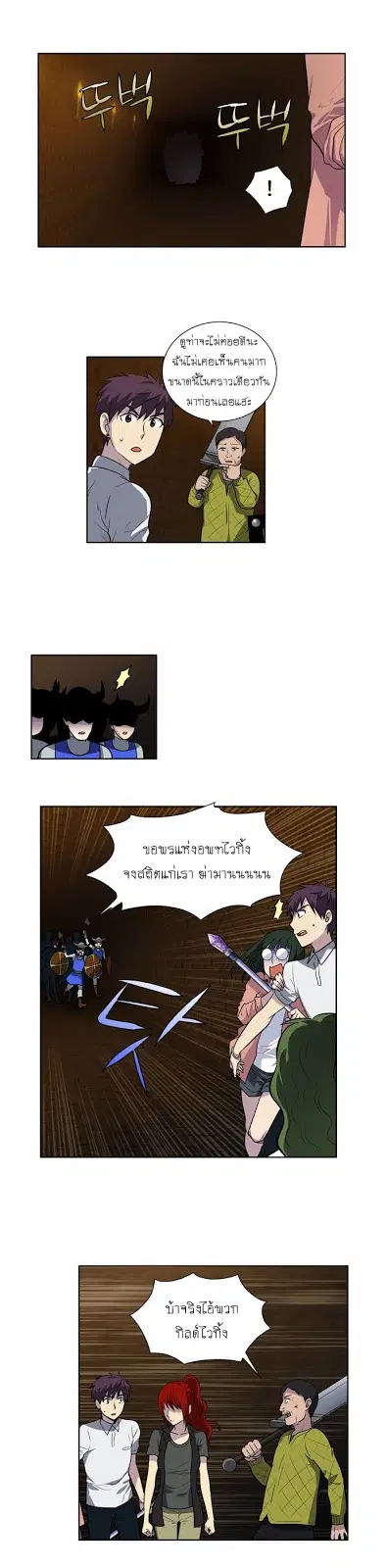 The Gamer ตอนที่ 131 หน้า 5