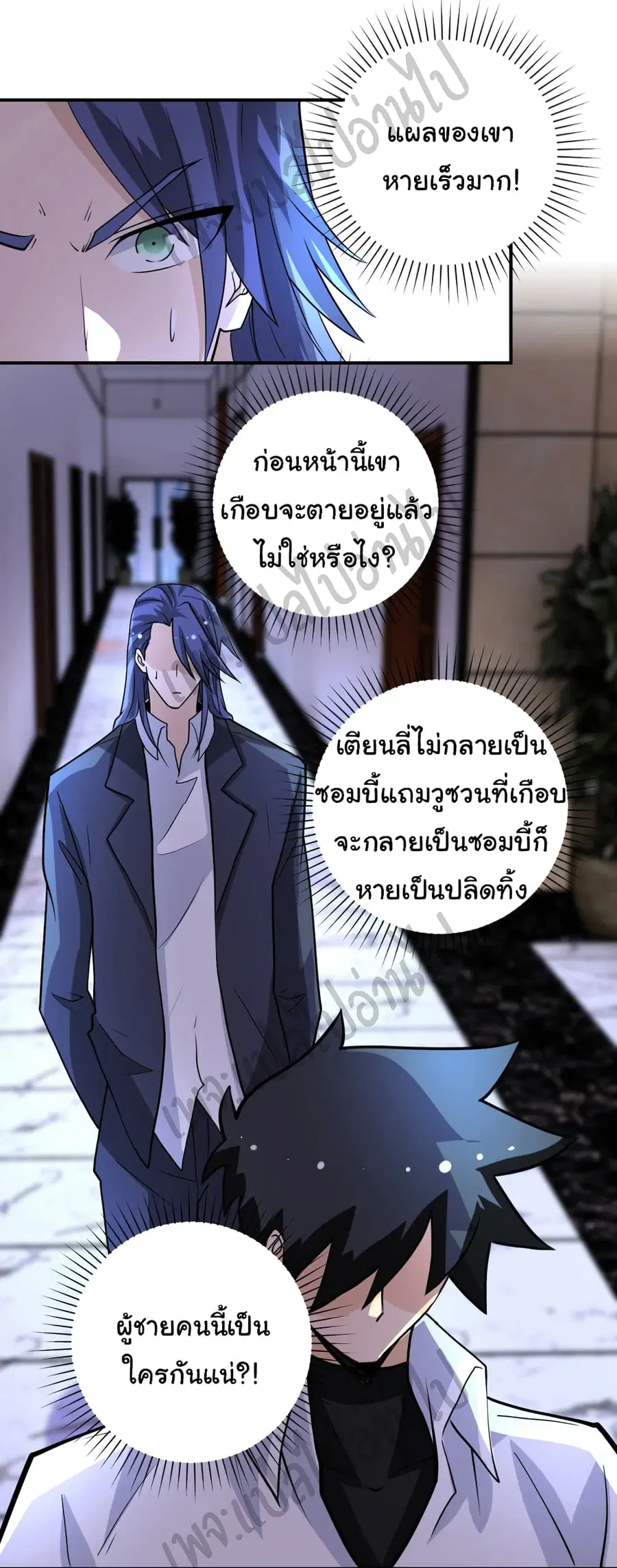 Apocalyptic Super System ตอนที่ 192 หน้า 19