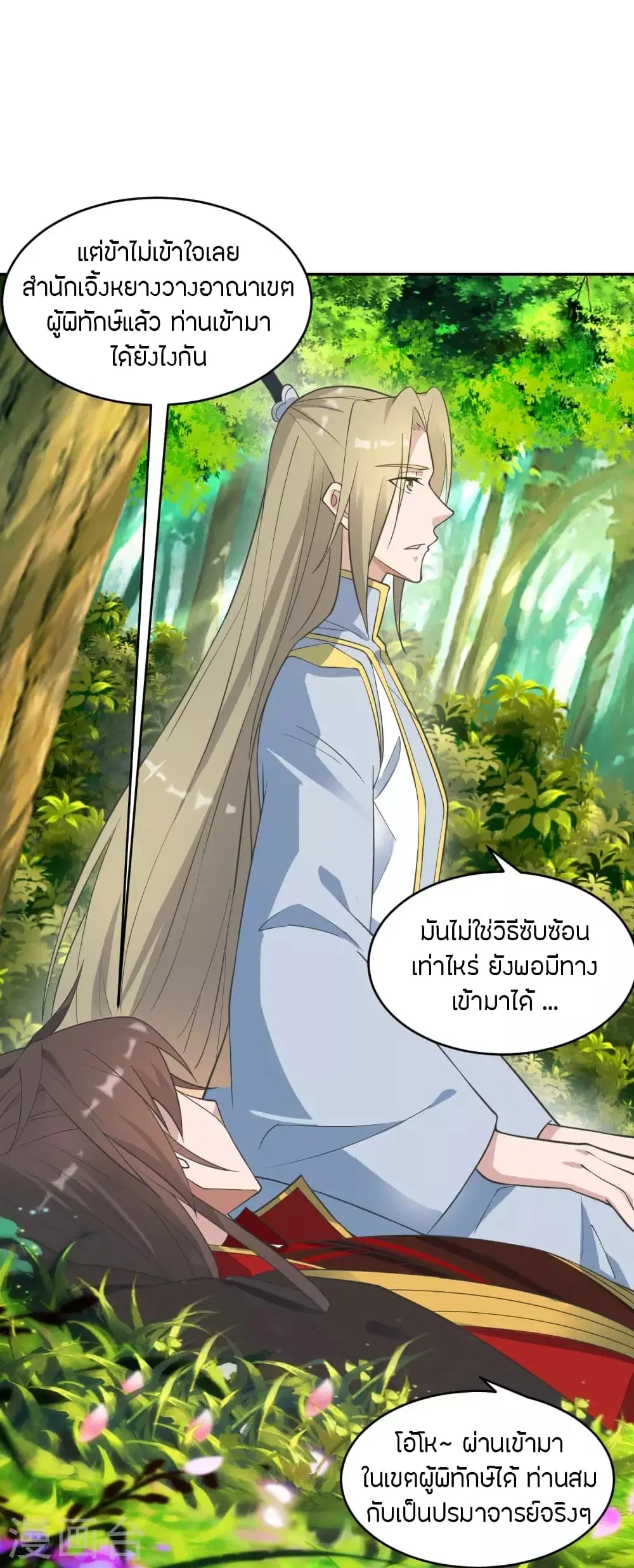Banished Disciple’s Counterattack ราชาอมตะผู้ถูกขับไล่ ตอนที่ 250 หน้า 4