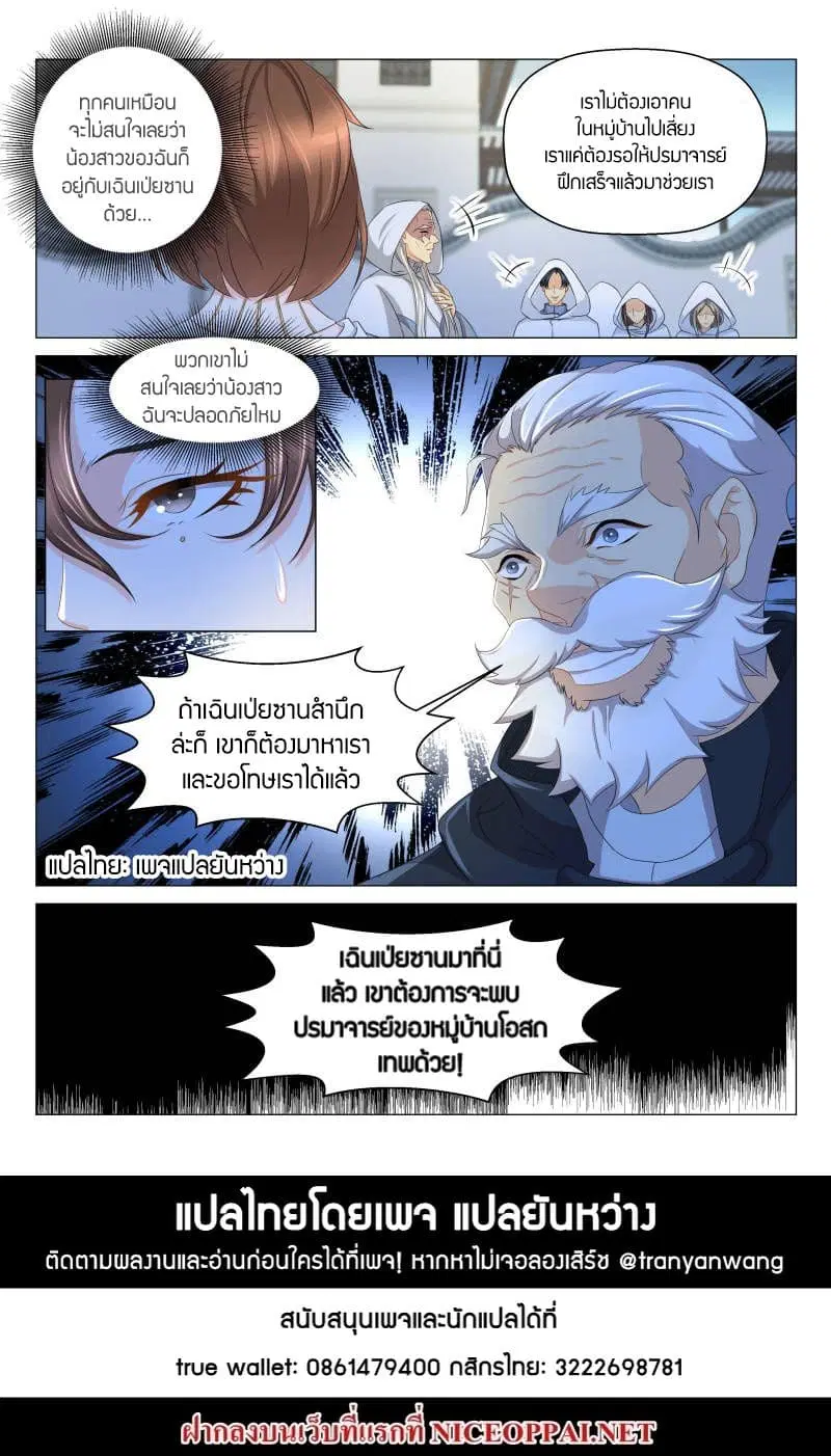 Rebirth Of The Urban Immortal Cultivator ตอนที่ 126 หน้า 15