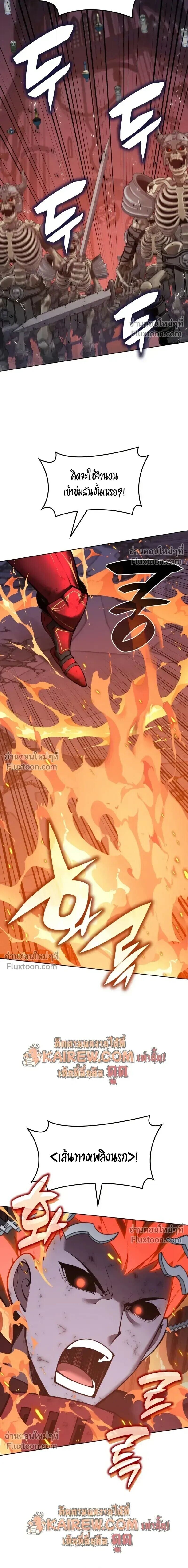 Overgeared จ้าวแห่งยุทธภัณฑ์ ตอนที่ 316 หน้า 23