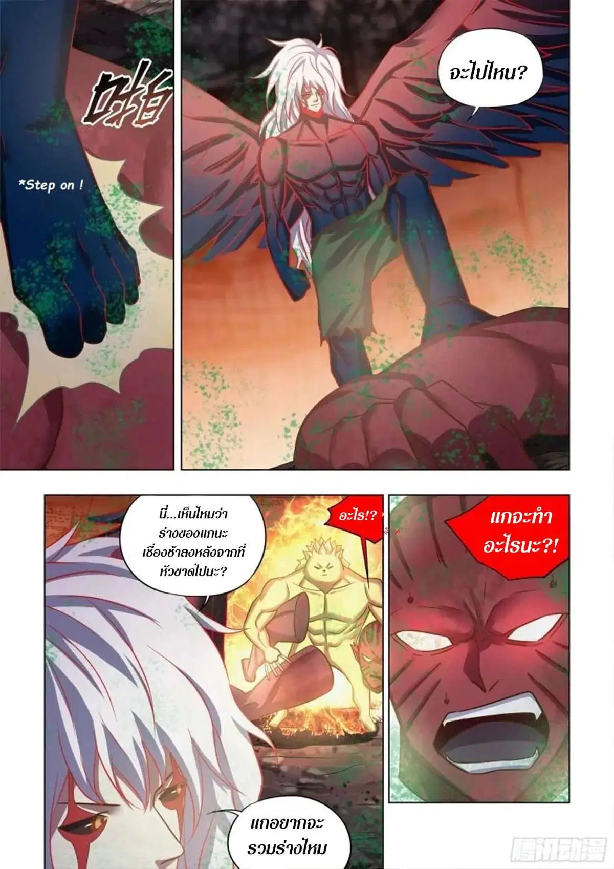 The Last Human ตอนที่ 454 หน้า 6