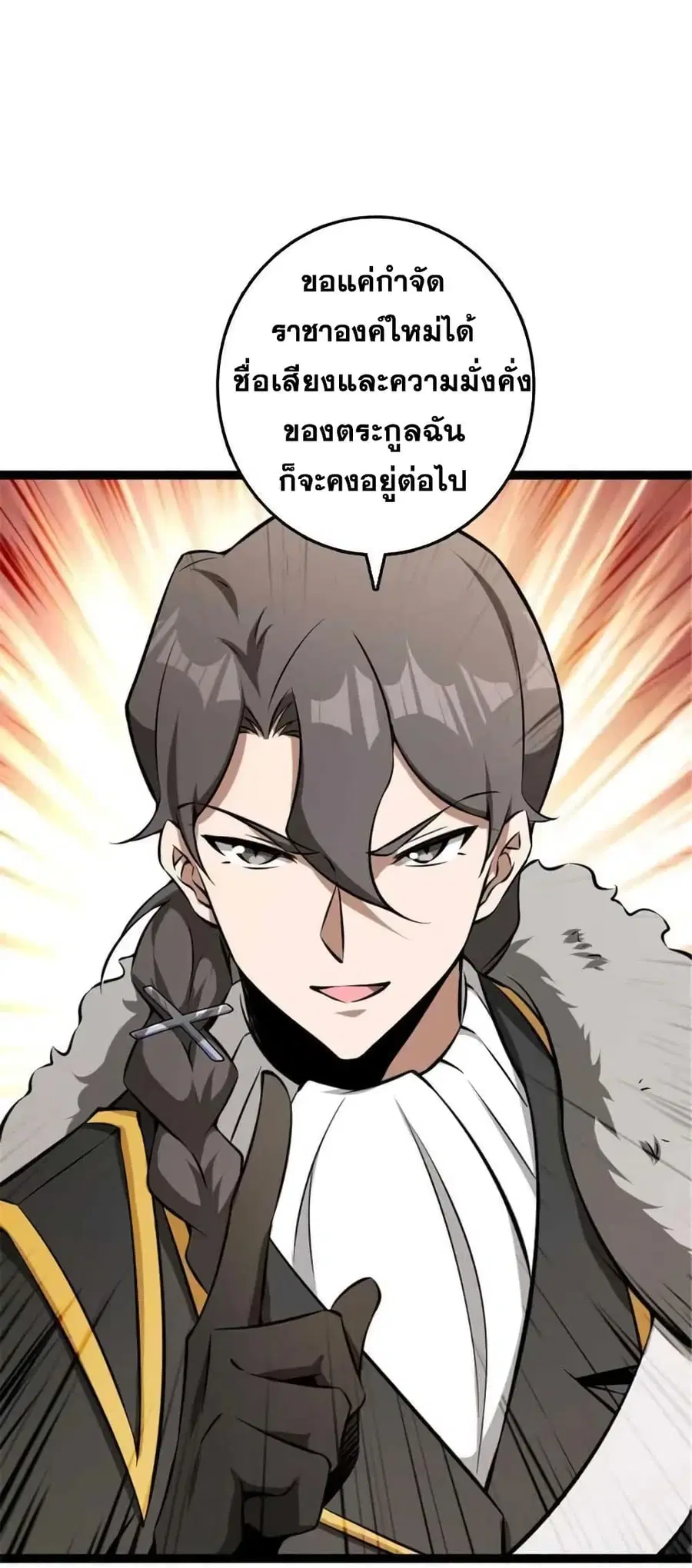 Release That Witch ตอนที่ 509 หน้า 43