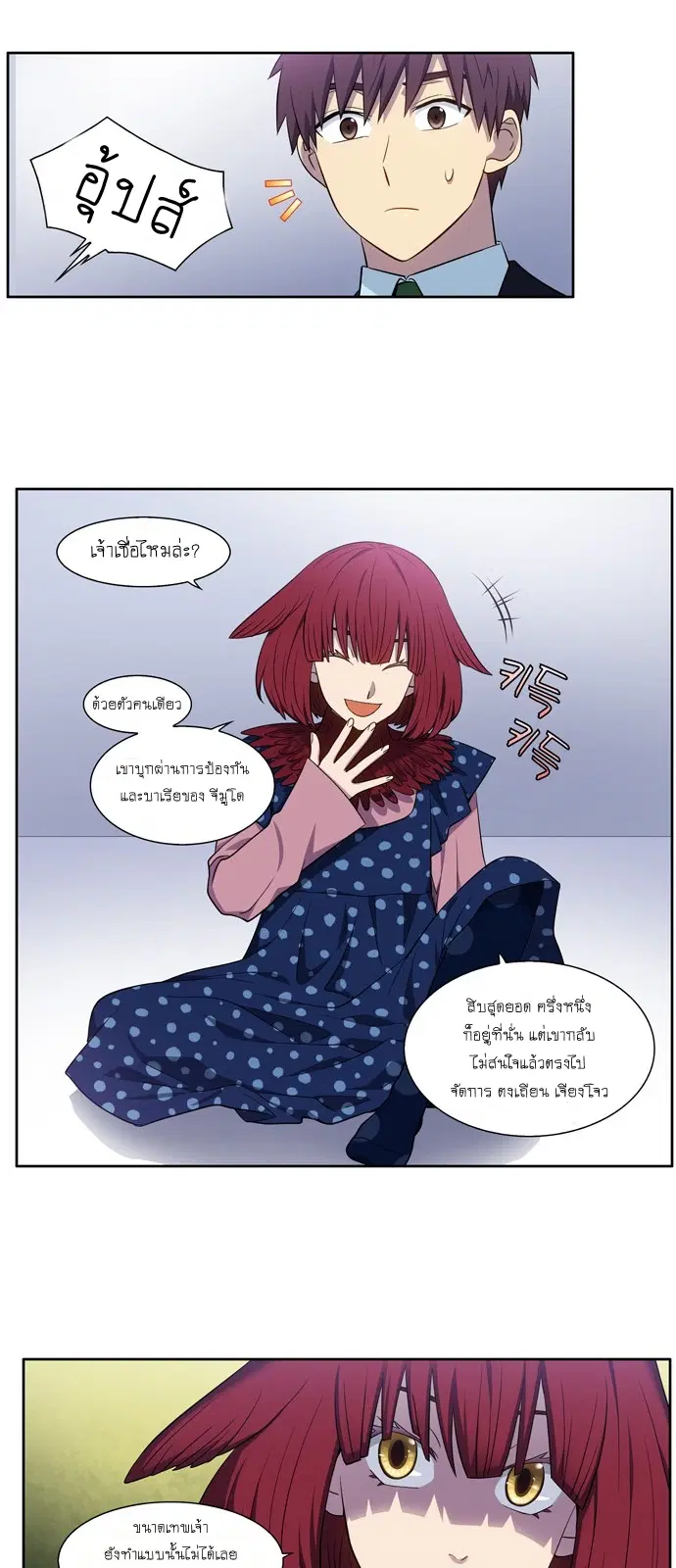 The Gamer ตอนที่ 440 หน้า 6