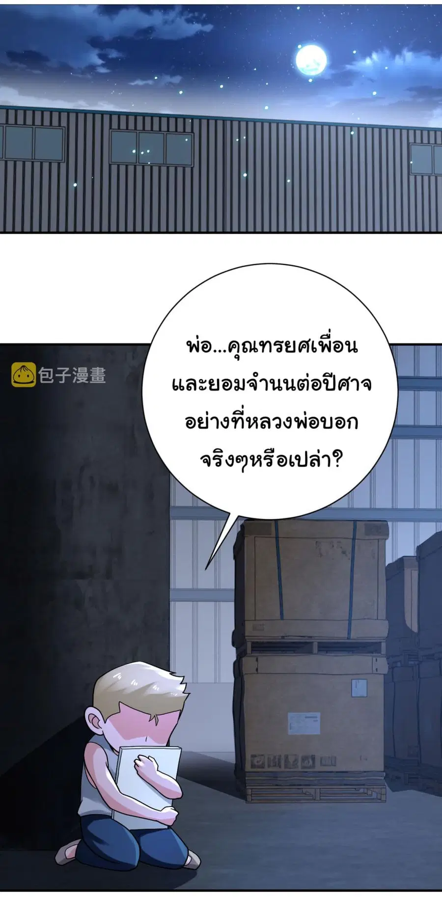 Apocalyptic Super System ตอนที่ 320 หน้า 11