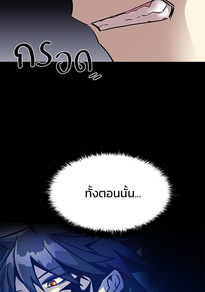 Villain to Kill ตอนที่ 41 หน้า 20