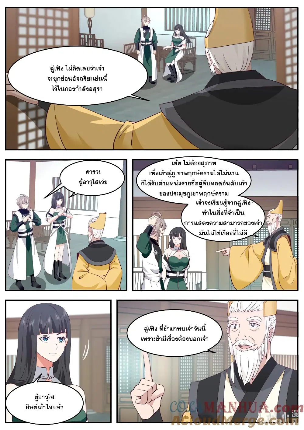 Martial God Asura ตอนที่ 776 หน้า 5