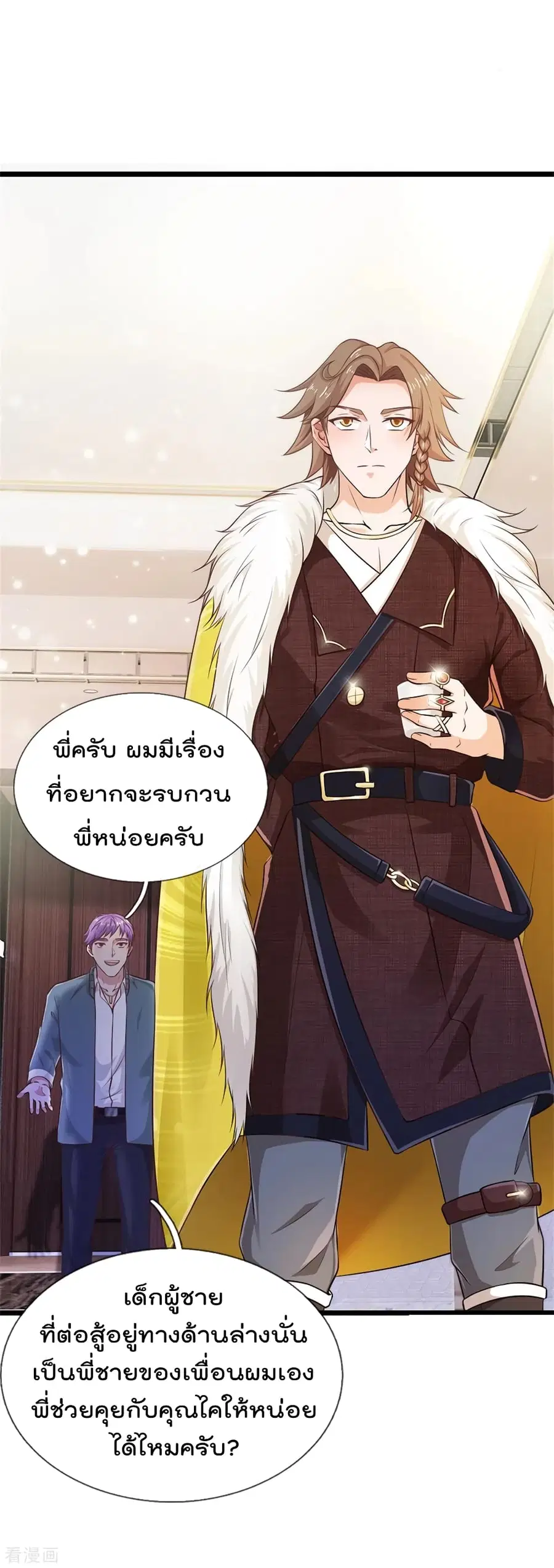 I’m the Great Immortal ตอนที่ 270 หน้า 4