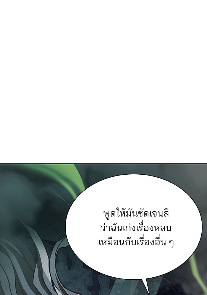 Villain to Kill ตอนที่ 47 หน้า 96