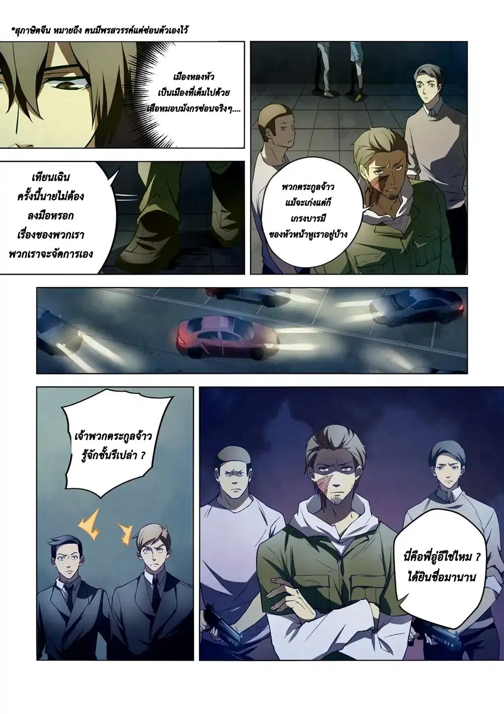 The Last Human ตอนที่ 105 หน้า 10