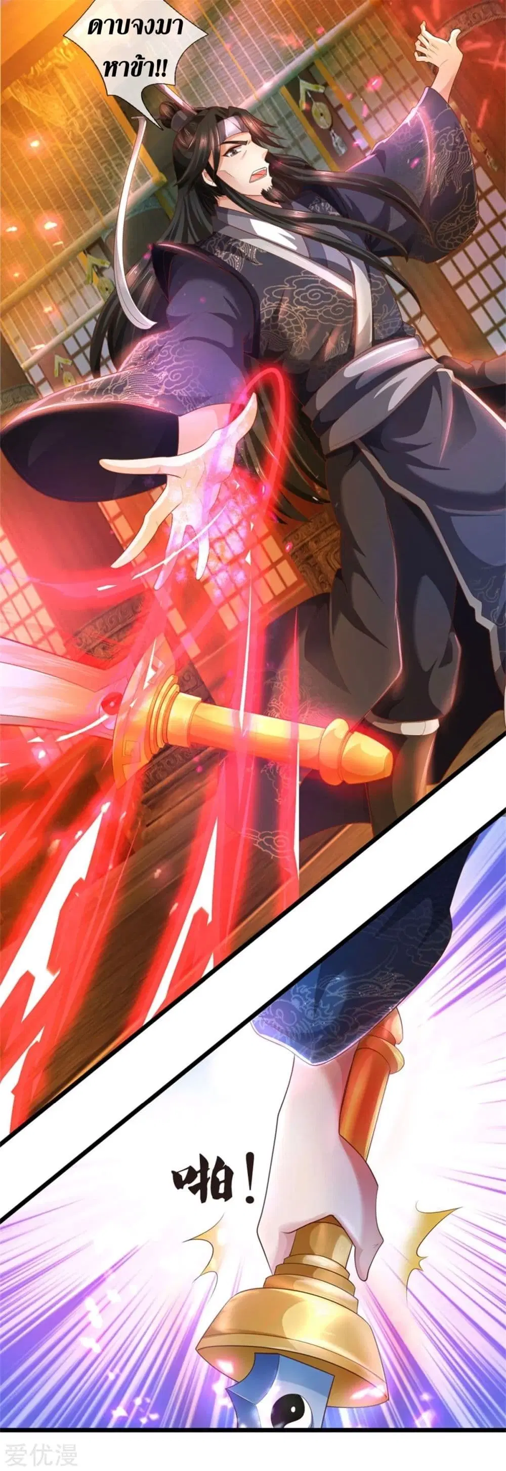 Sky Sword God ตอนที่ 371 หน้า 23
