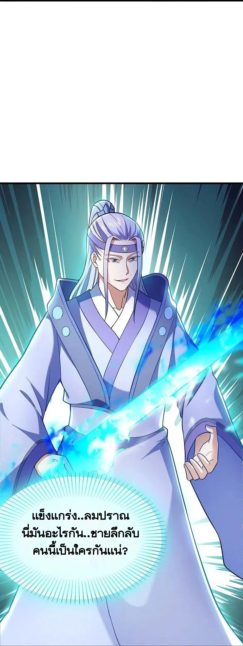 Peerless Battle Spirit ตอนที่ 456 หน้า 53