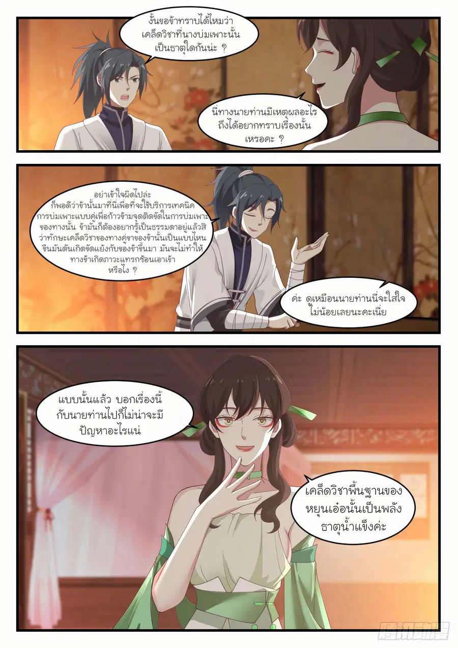Martial Peak ตอนที่ 1218 หน้า 7