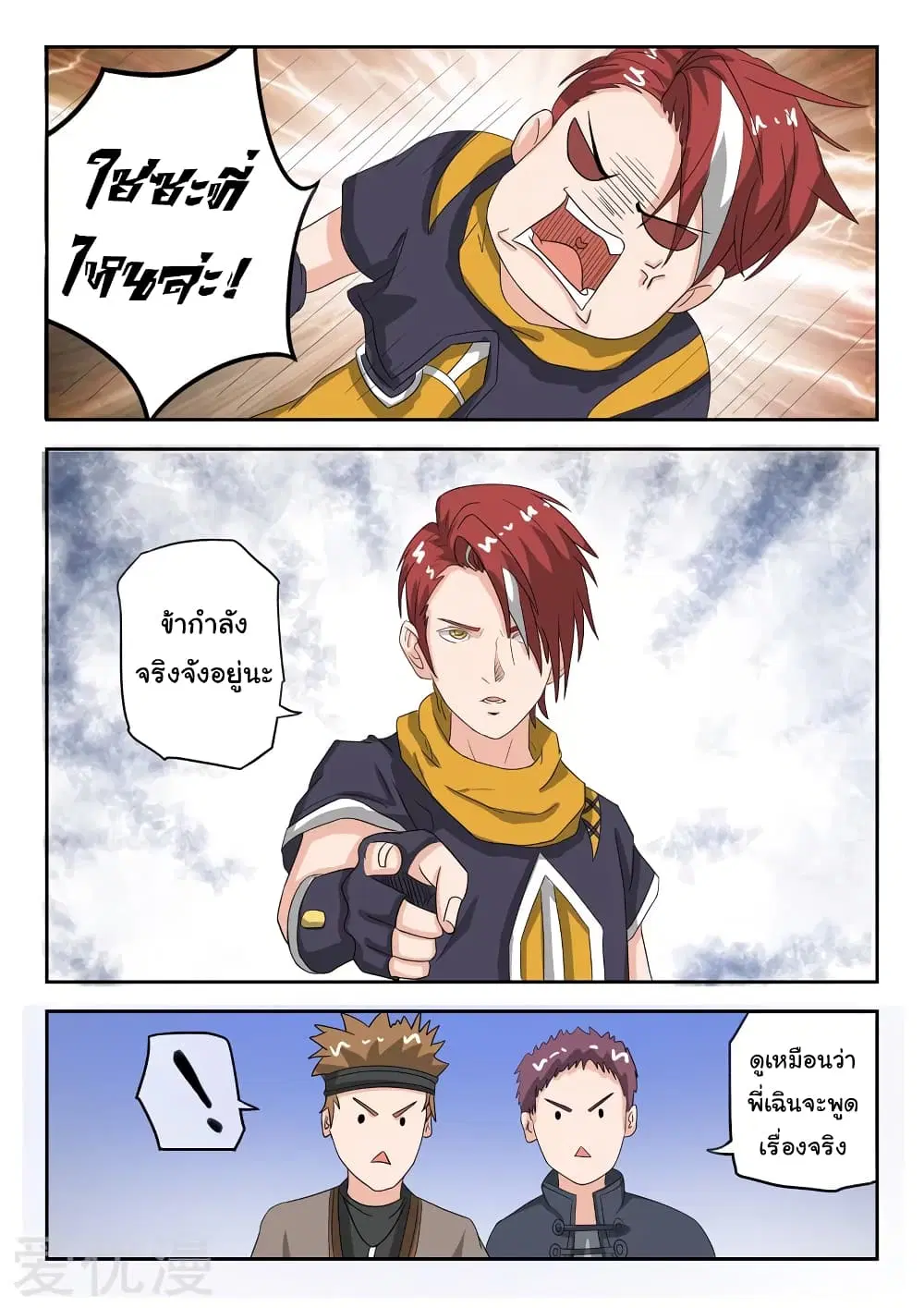 Martial Master ตอนที่ 184 หน้า 5