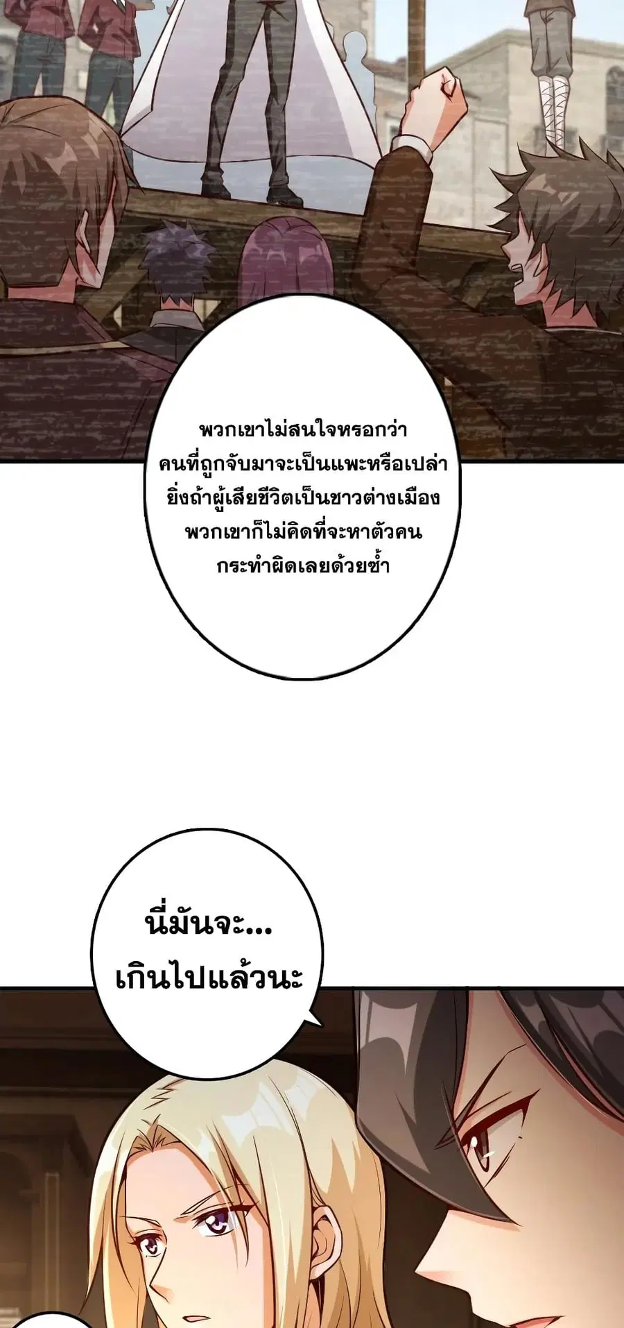 Release That Witch ตอนที่ 286 หน้า 20
