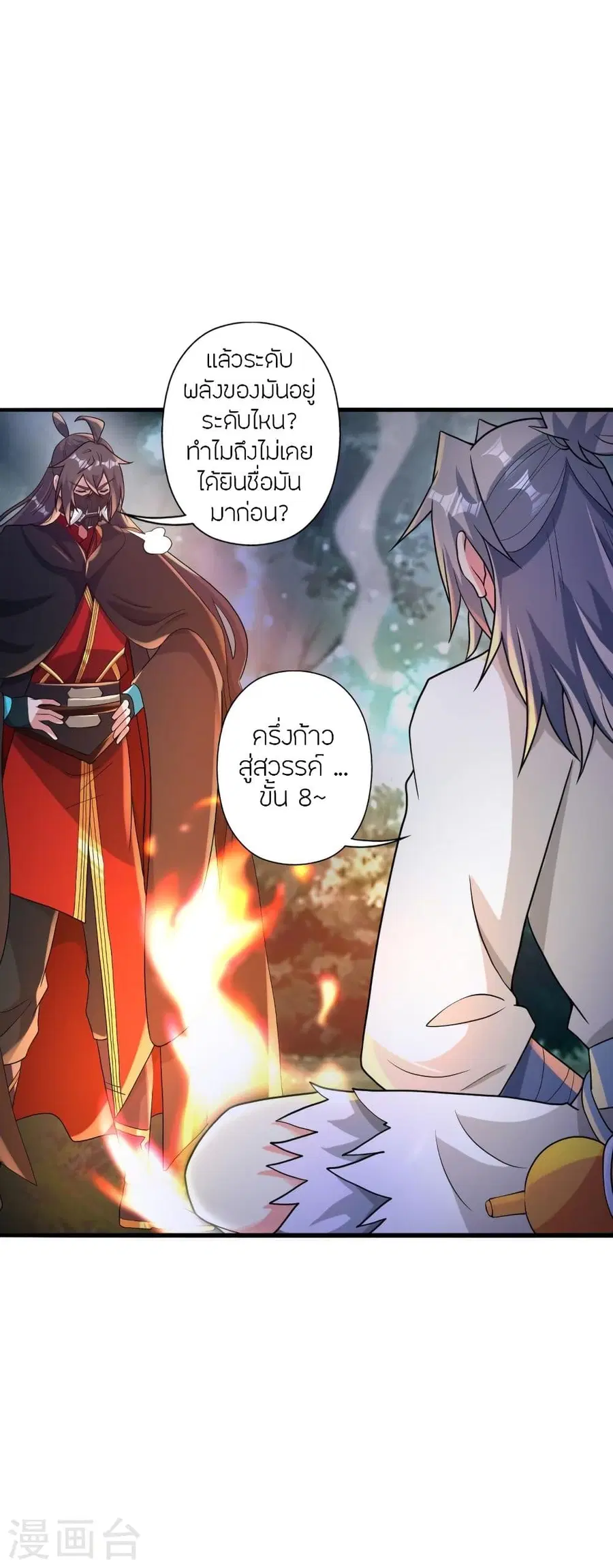 Banished Disciple’s Counterattack ราชาอมตะผู้ถูกขับไล่ ตอนที่ 337 หน้า 4