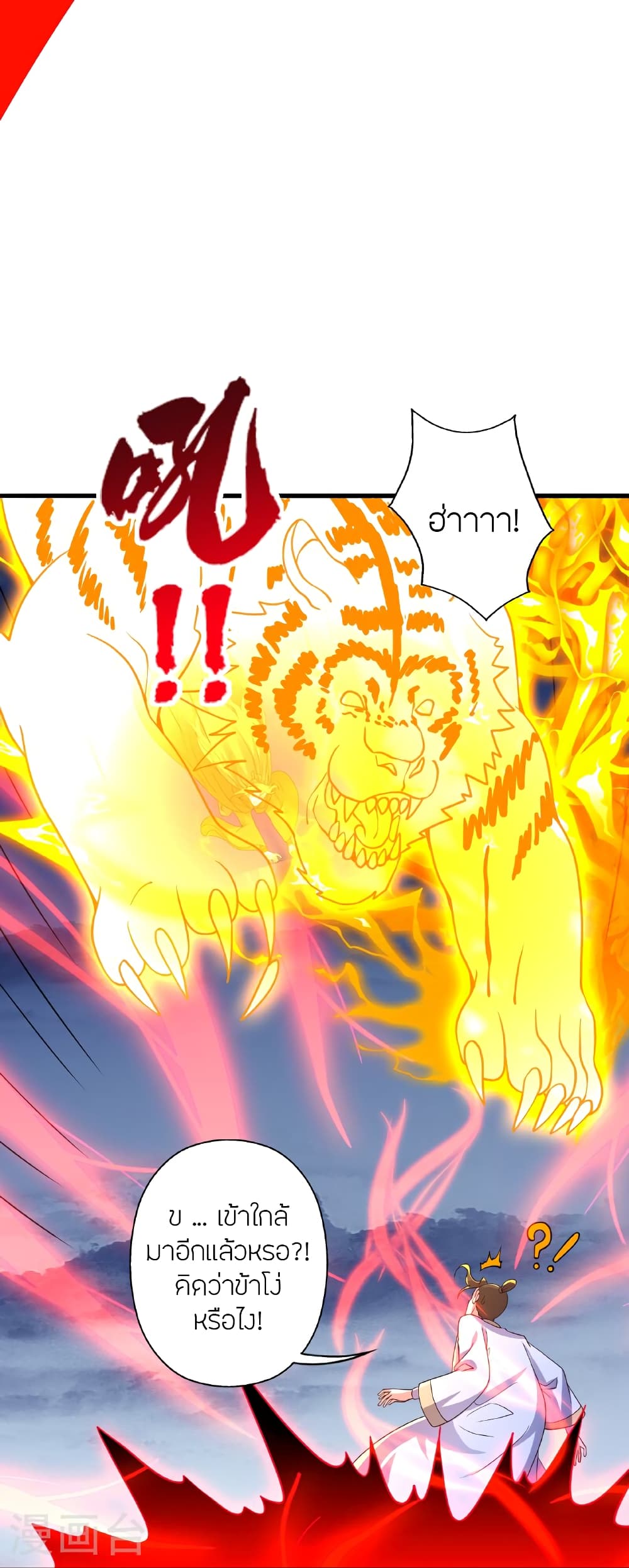 Banished Disciple’s Counterattack ราชาอมตะผู้ถูกขับไล่ ตอนที่ 464 หน้า 46
