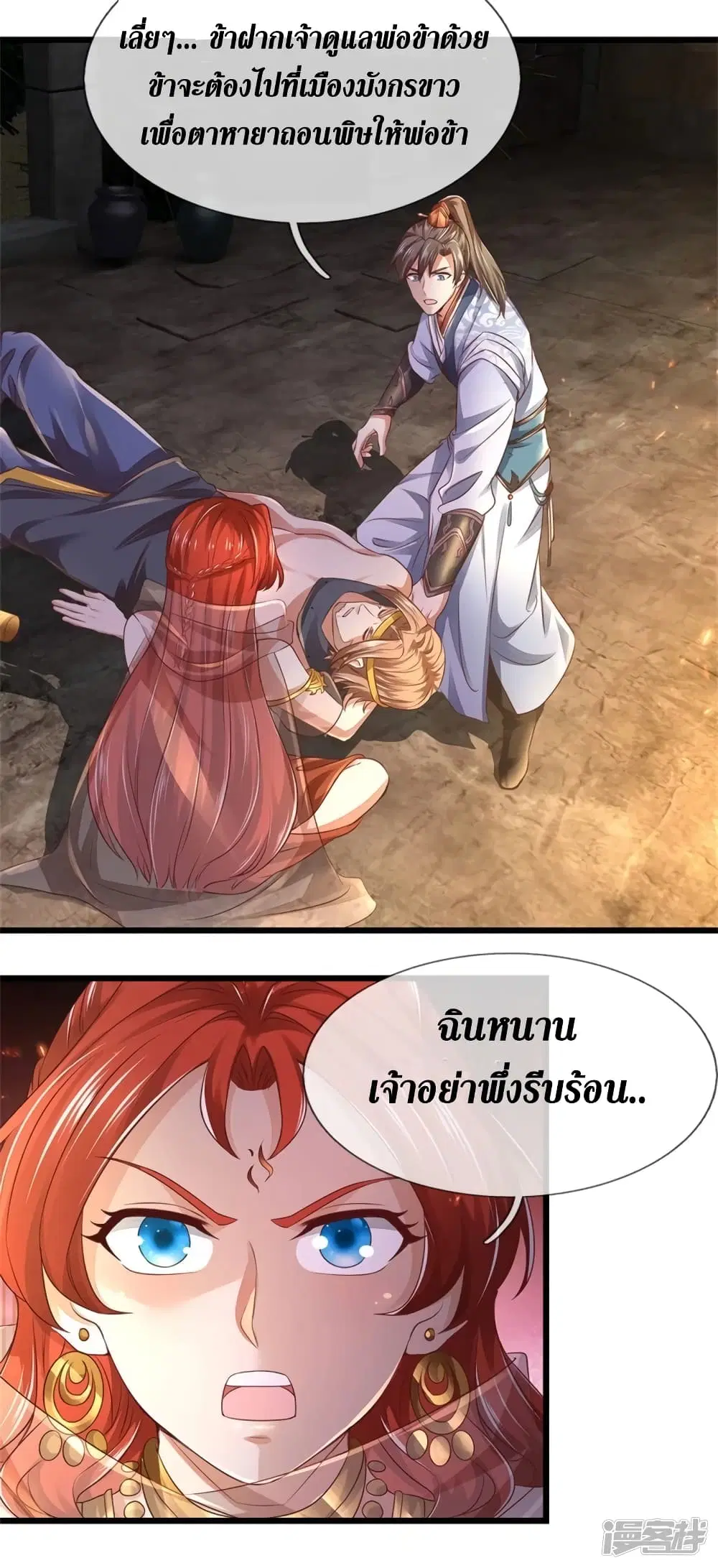 Sky Sword God ตอนที่ 400 หน้า 24