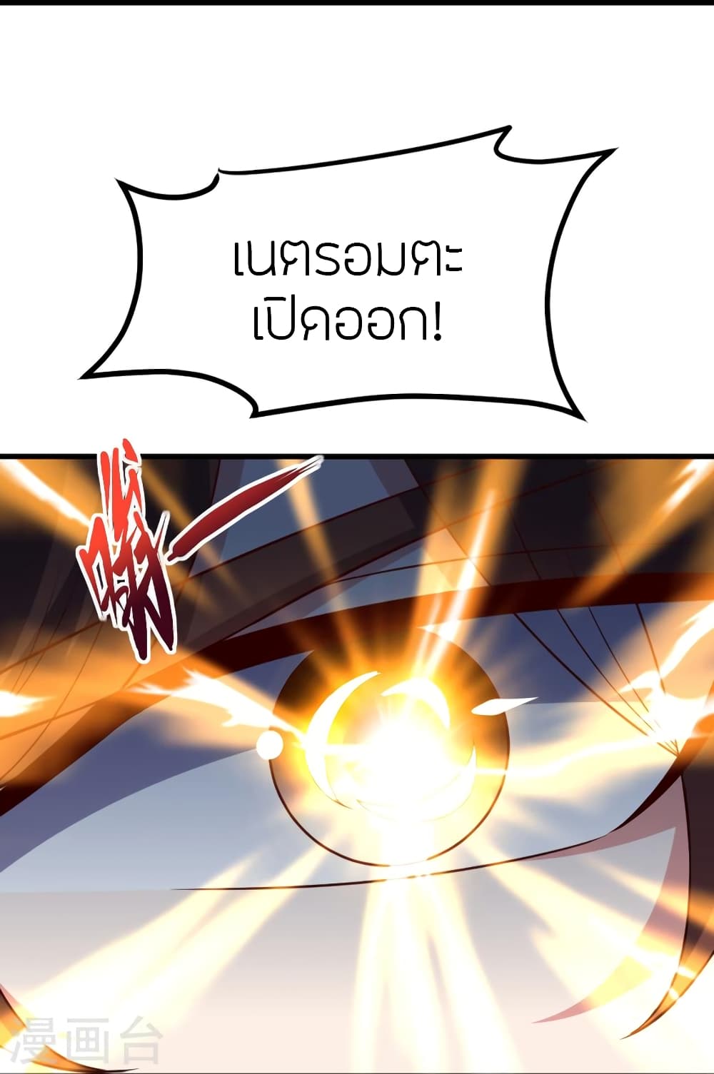 Banished Disciple’s Counterattack ราชาอมตะผู้ถูกขับไล่ ตอนที่ 400 หน้า 63