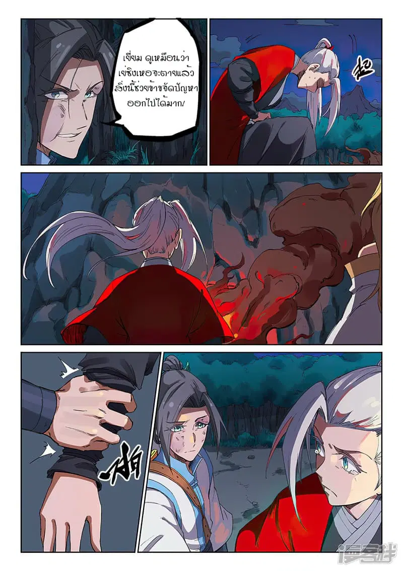 Star Martial God Techniquer ตอนที่ 229 หน้า 5