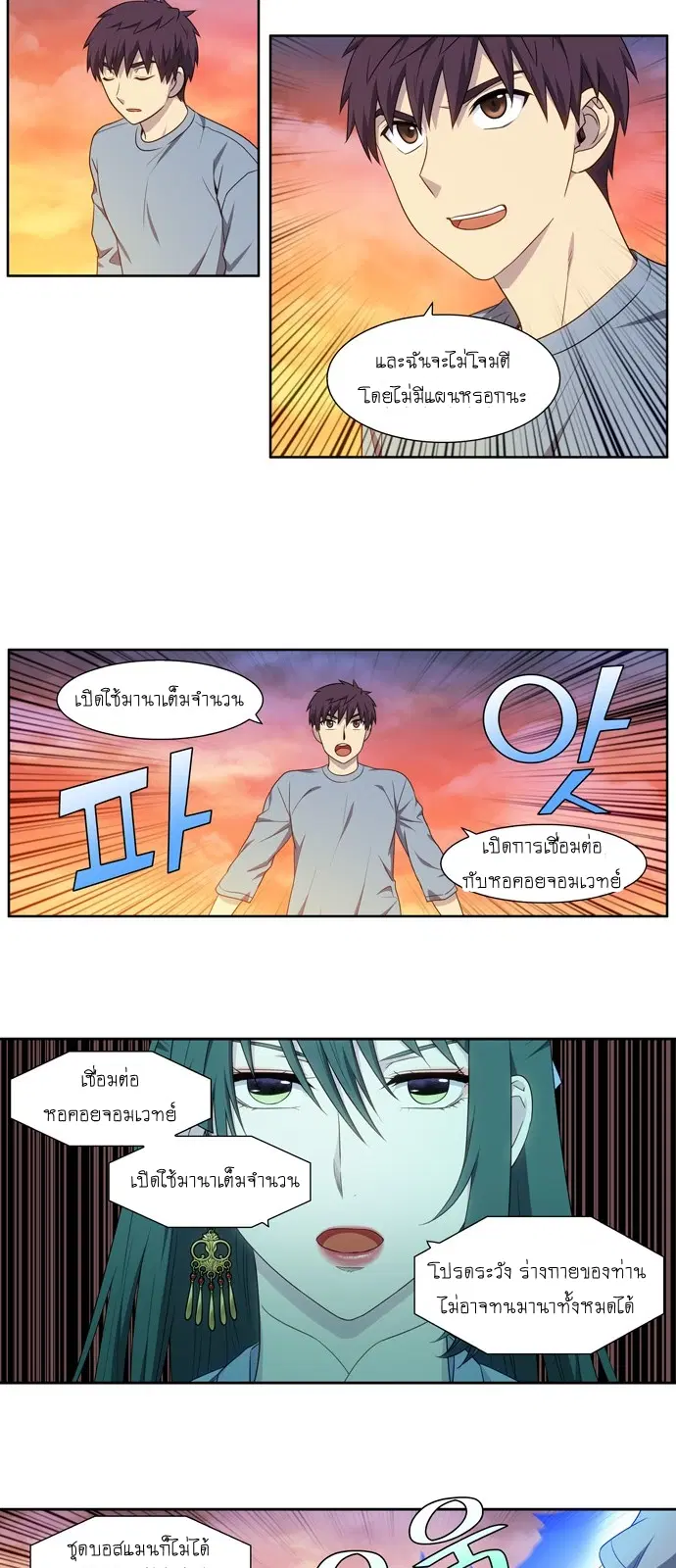 The Gamer ตอนที่ 347 หน้า 15