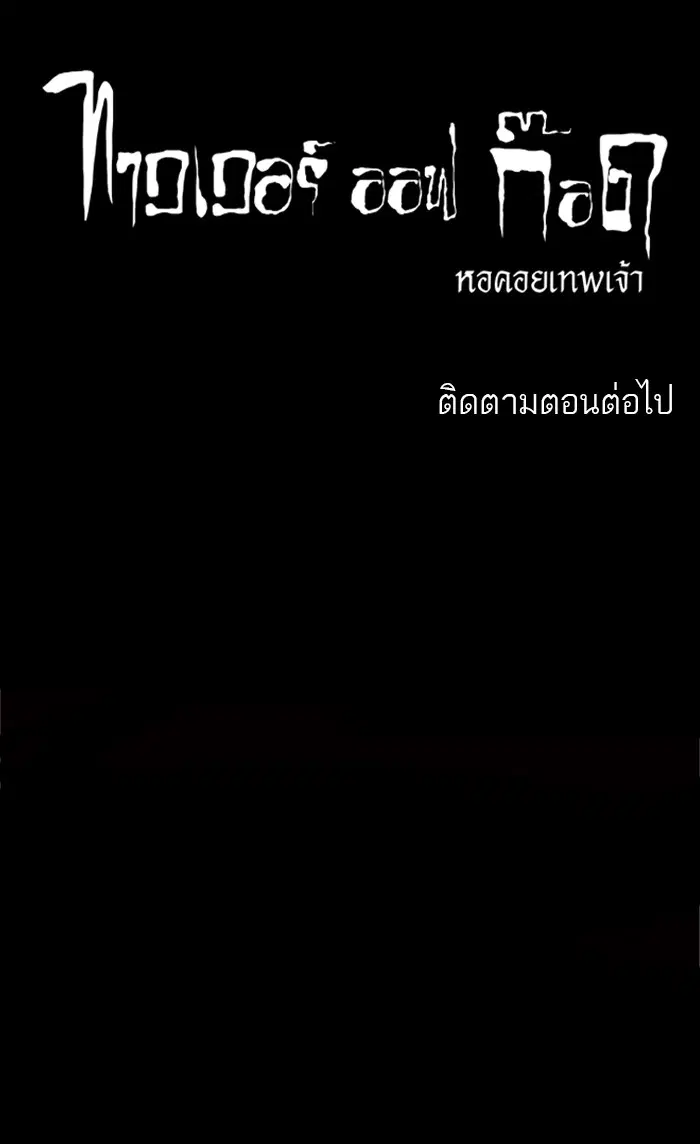 Tower of God ตอนที่ 158 หน้า 49