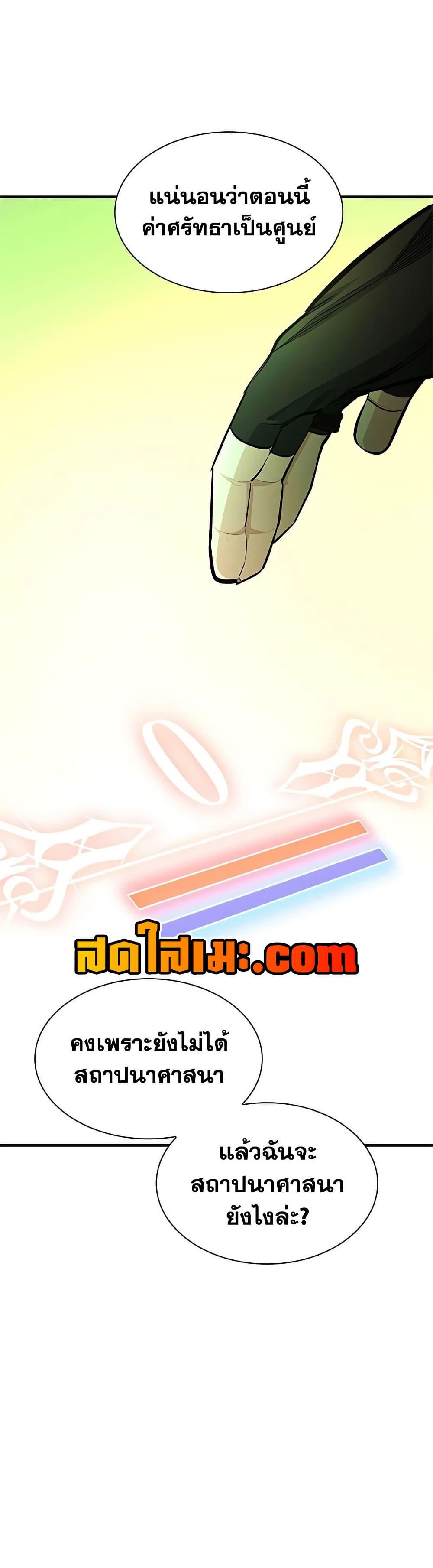 The Tutorial is Too Hard โลกฝึกสอนสุดโหดร้าย ตอนที่ 272 หน้า 9