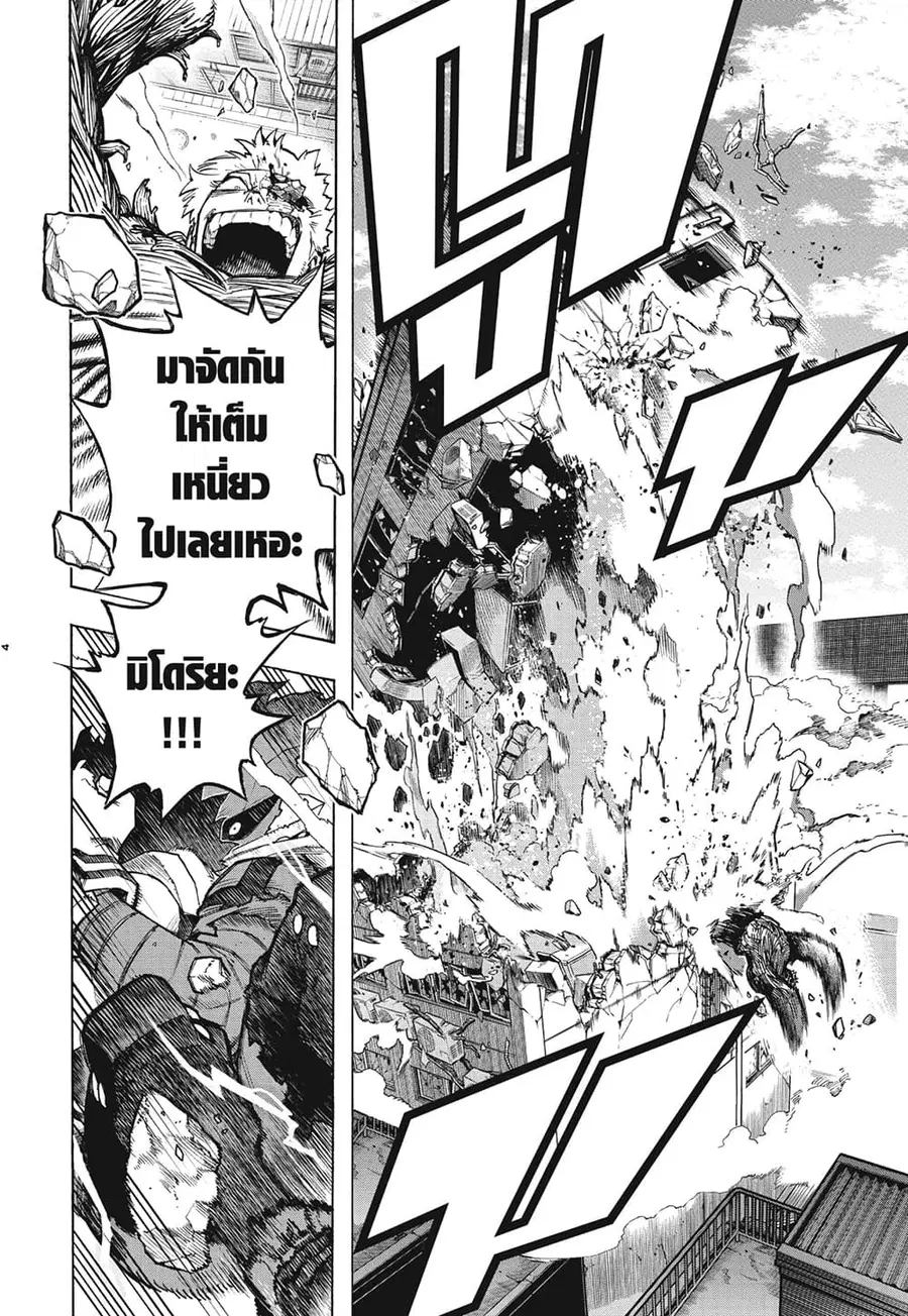 My Hero Academia ตอนที่ 308 หน้า 4