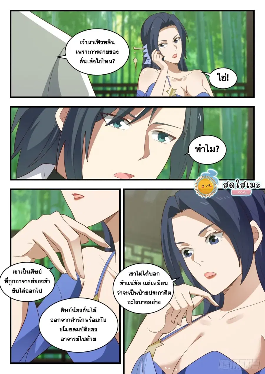 Martial Peak ตอนที่ 1701 หน้า 12