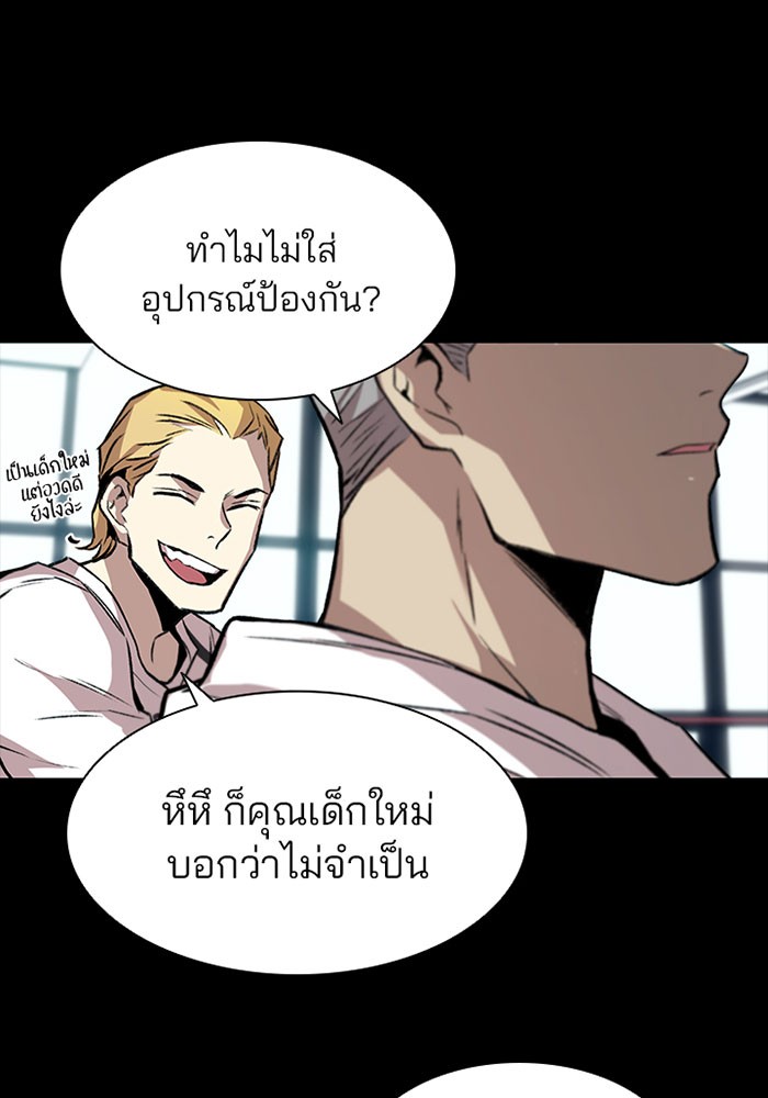 Villain to Kill ตอนที่ 10 หน้า 80