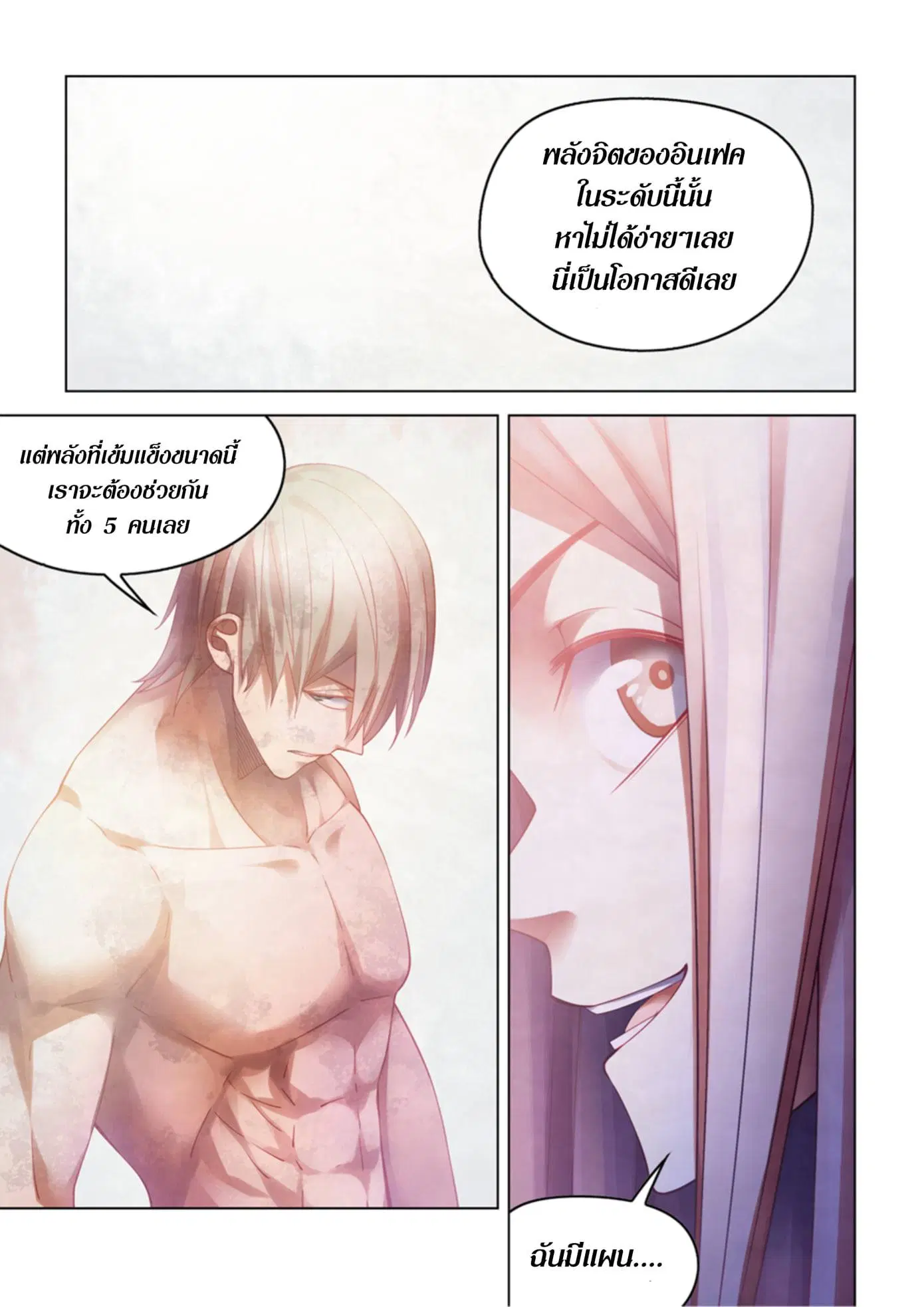 The Last Human ตอนที่ 380 หน้า 9