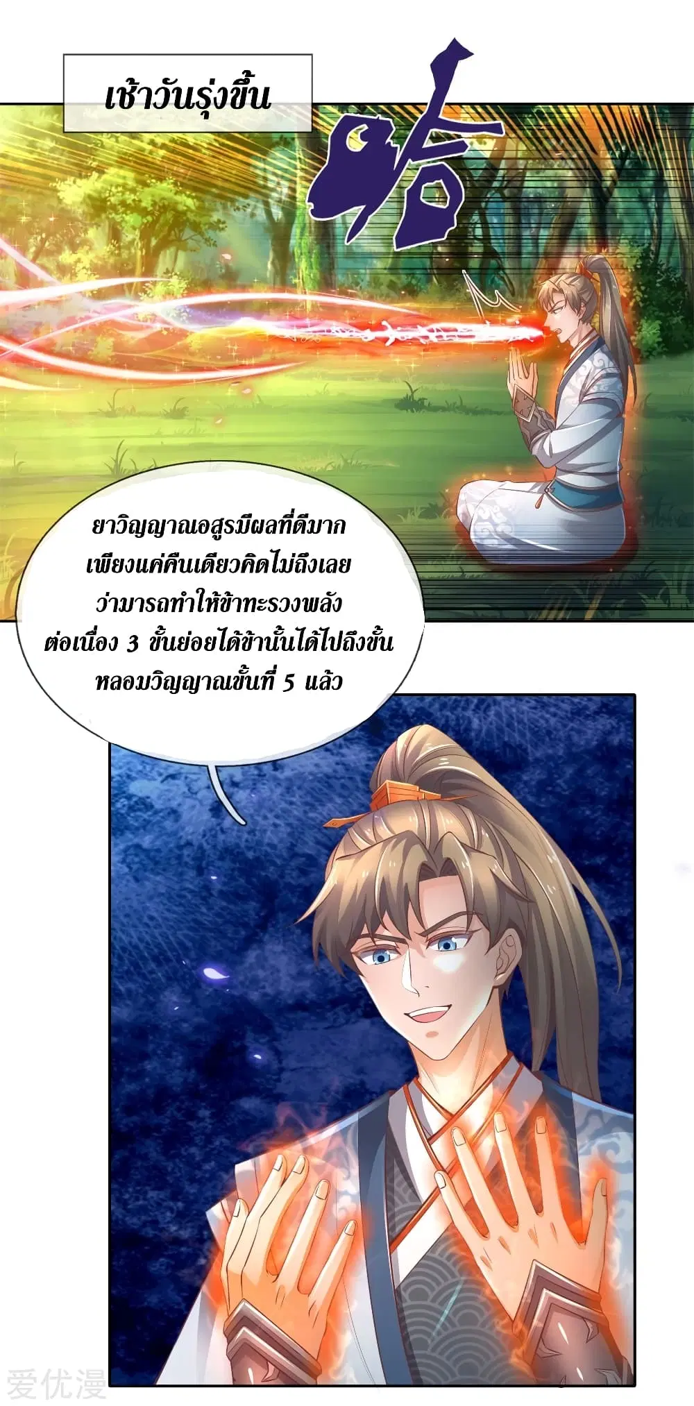 Sky Sword God ตอนที่ 332 หน้า 9