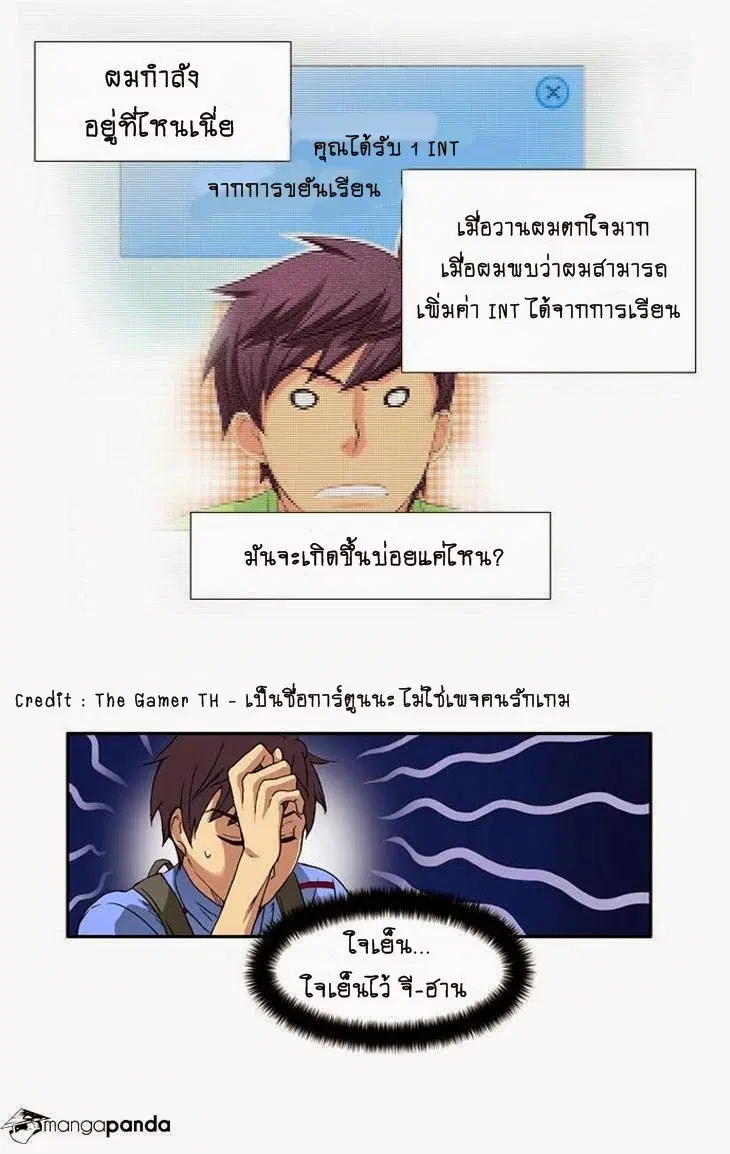 The Gamer ตอนที่ 2 หน้า 4