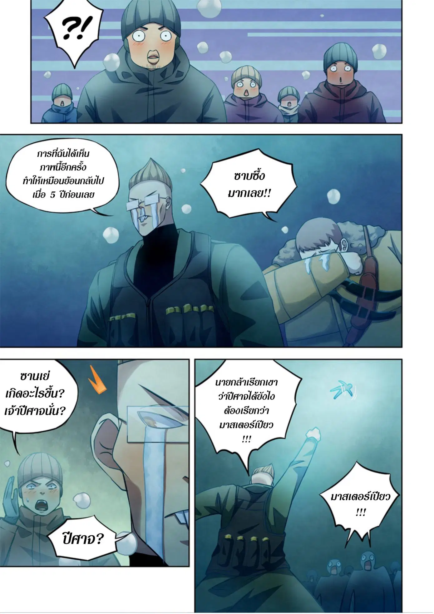 The Last Human ตอนที่ 311.32 หน้า 68