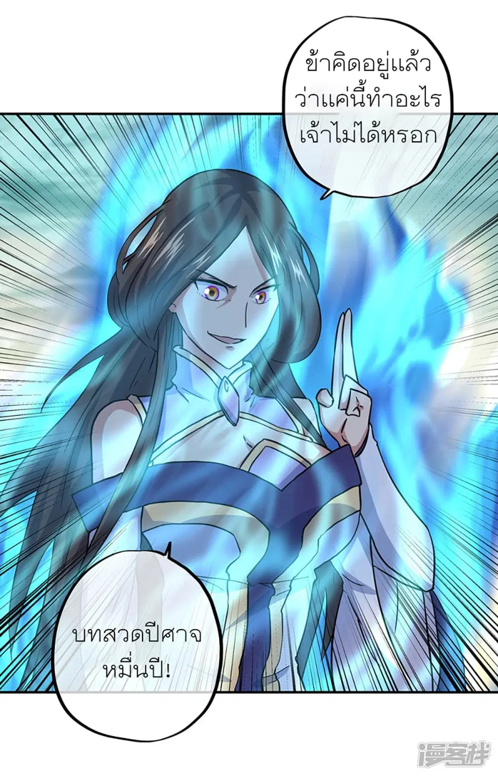 Peerless Battle Spirit ตอนที่ 286 หน้า 12