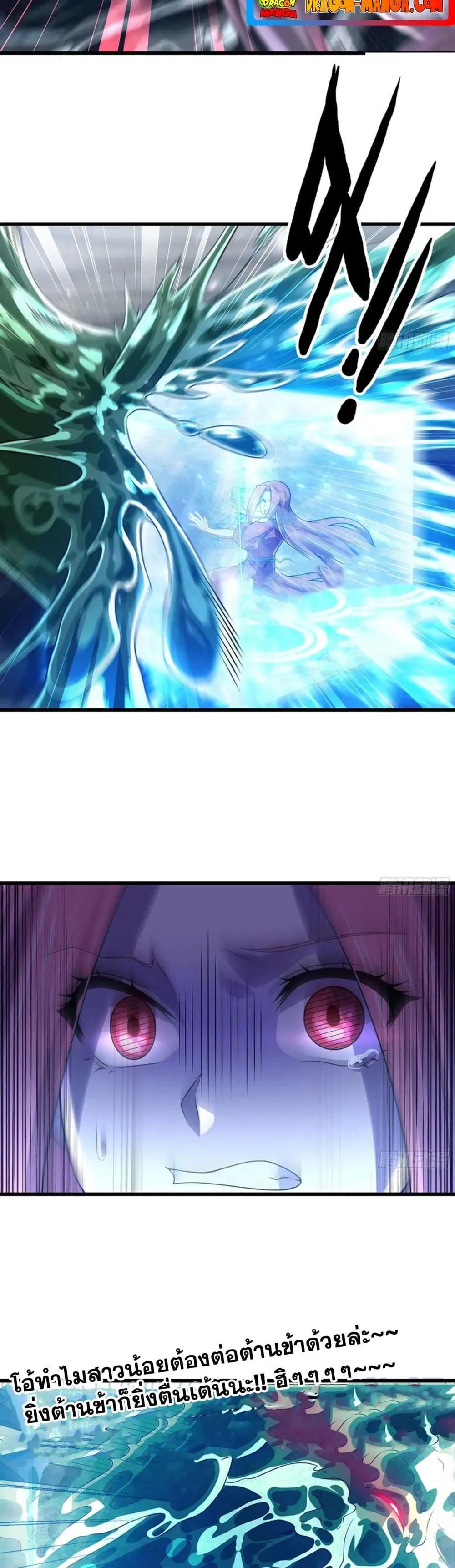 My Wife is a Demon Queen ตอนที่ 267 หน้า 15
