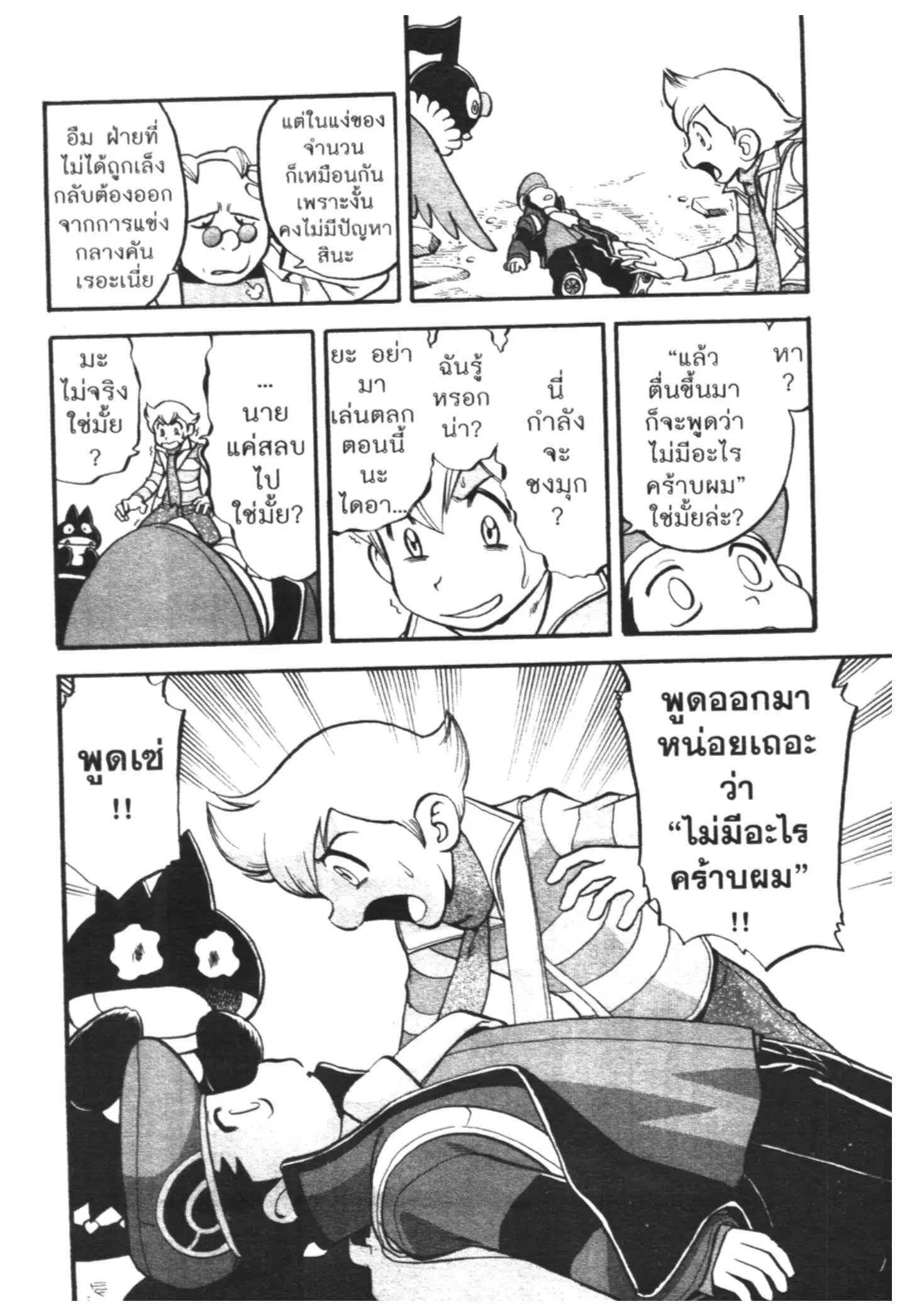 Pokémon ตอนที่ 433 หน้า 12
