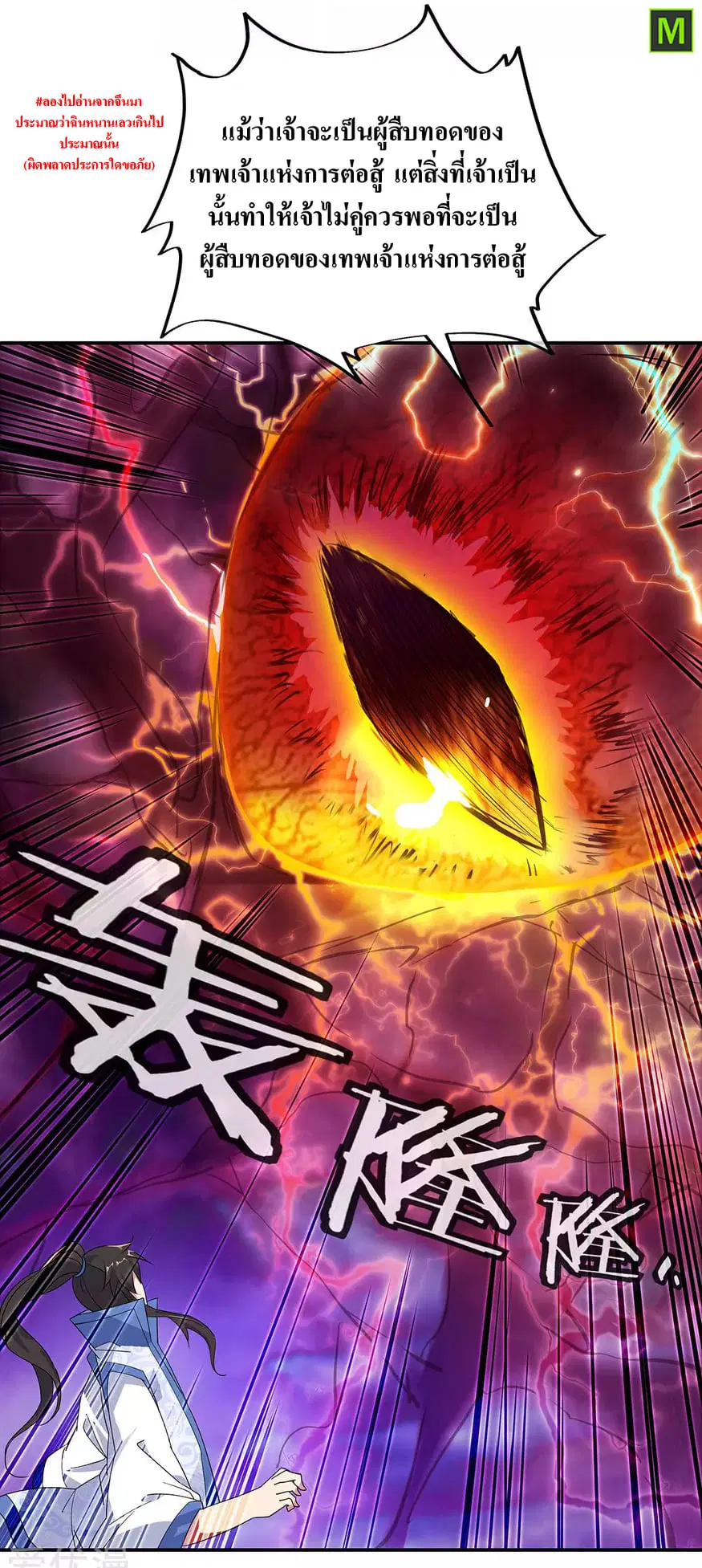Peerless Battle Spirit ตอนที่ 221 หน้า 16