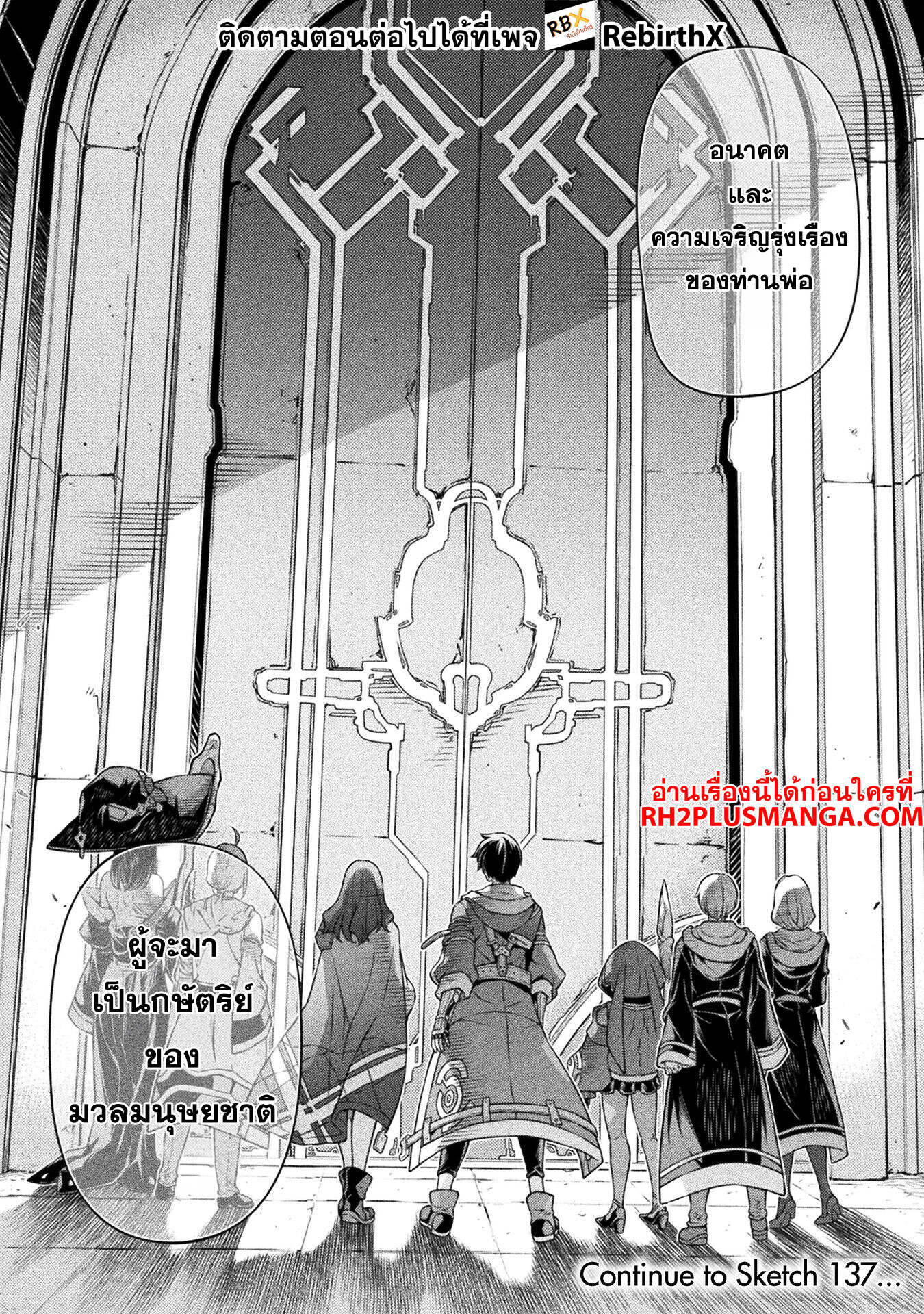 Drawing: Saikyou Mangaka wa Oekaki Skill de Isekai Musou Suru! นักวาดมังงะผู้ไร้เทียมทาน ณ แดนต่างโลก ตอนที่ 136 หน้า 17