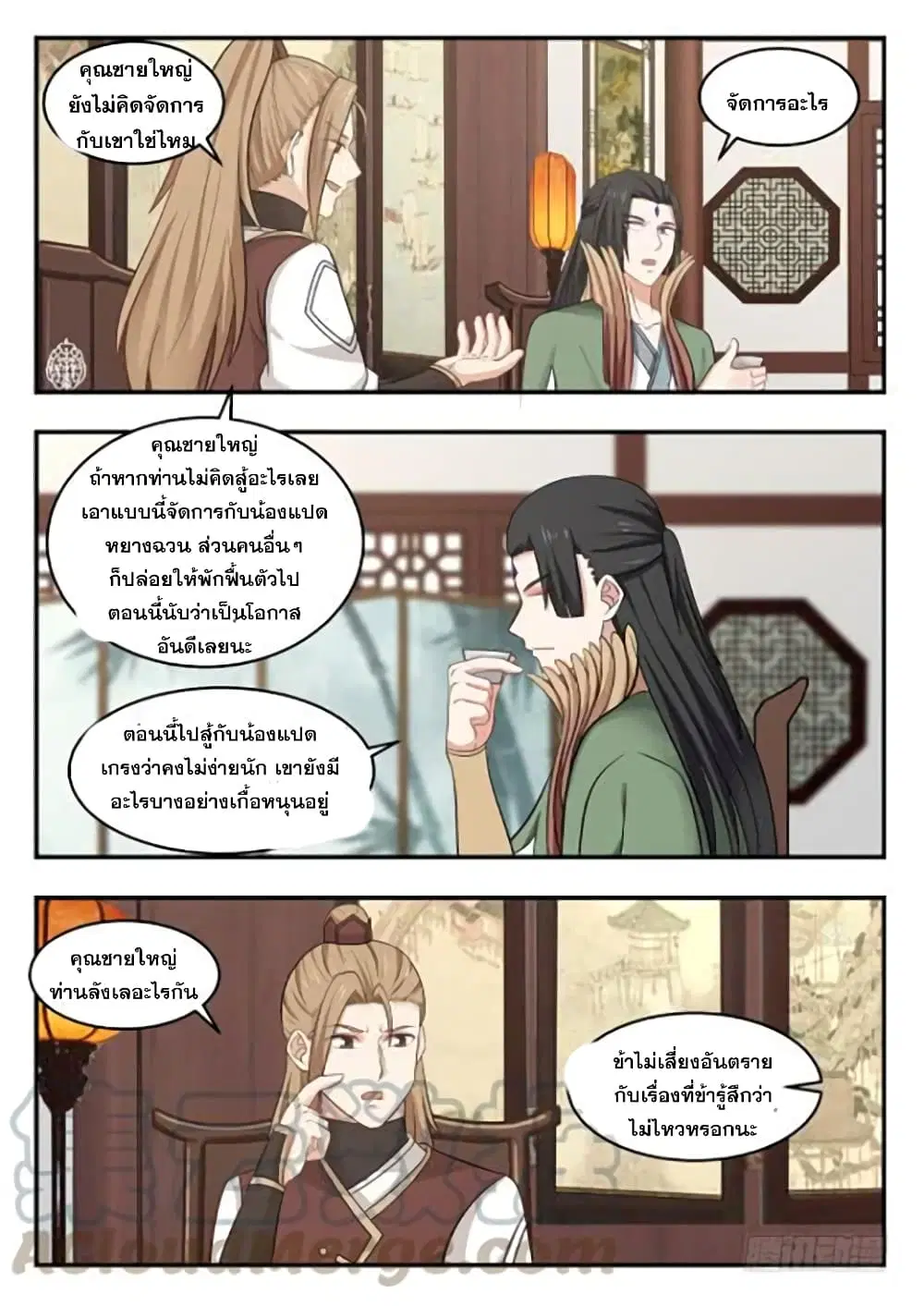 Martial Peak ตอนที่ 387 หน้า 11
