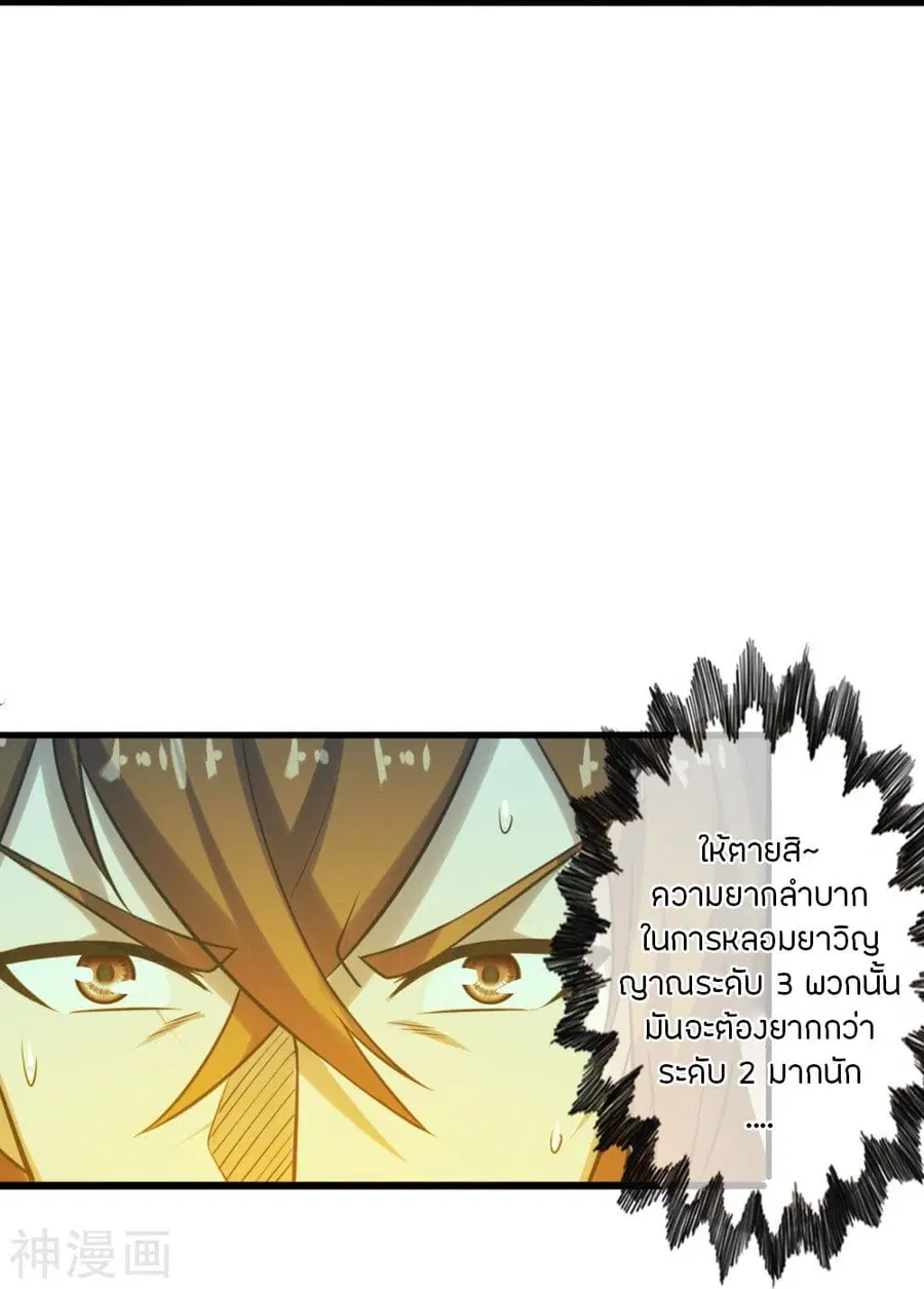 Banished Disciple’s Counterattack ราชาอมตะผู้ถูกขับไล่ ตอนที่ 209 หน้า 4