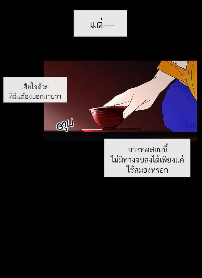 Tower of God ตอนที่ 13 หน้า 30