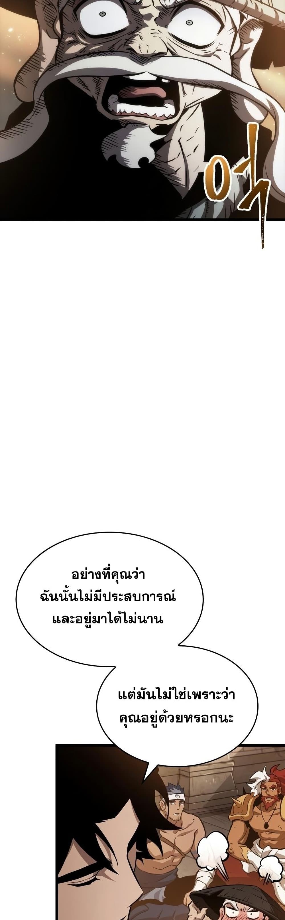 The World After the end โลกหลังการล่มสลาย ตอนที่ 39 หน้า 5