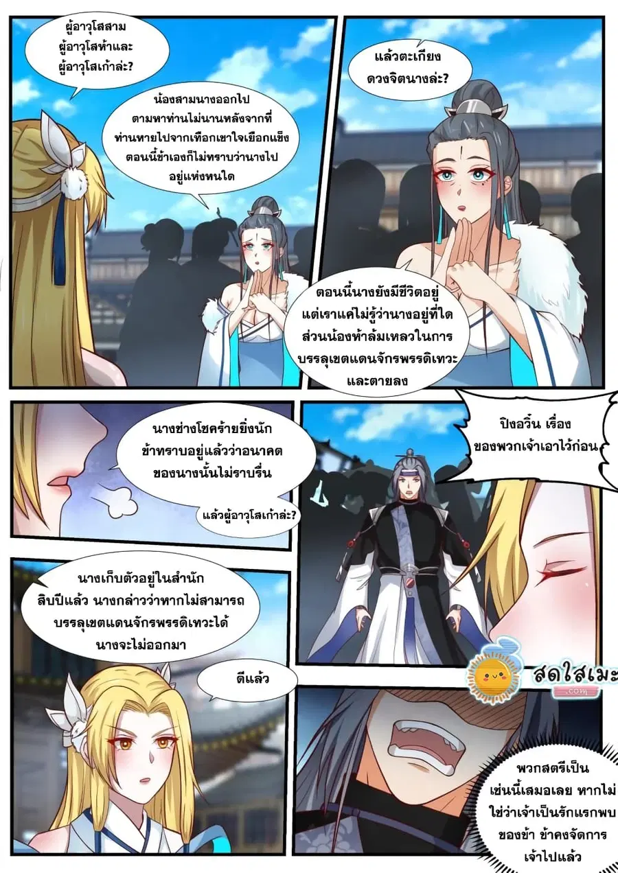 Martial Peak ตอนที่ 1857 หน้า 7