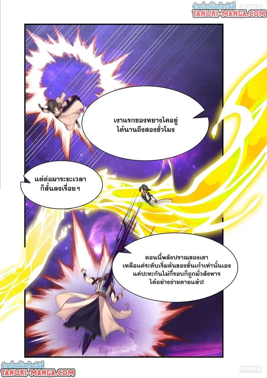 Martial Peak ตอนที่ 3833 หน้า 4